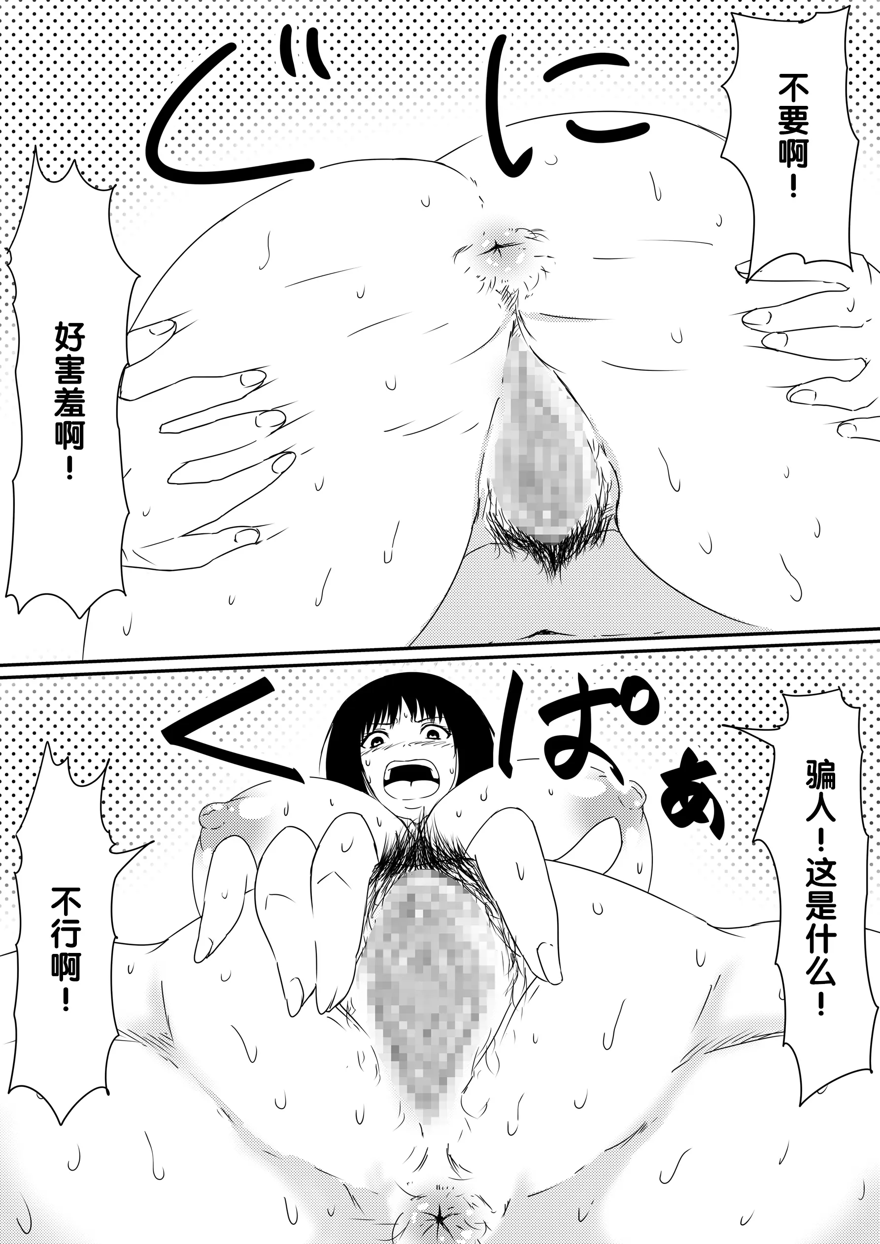[三毛蔵亭]神のチン○を持つ少年1~3 [中国翻訳][粗碼]
