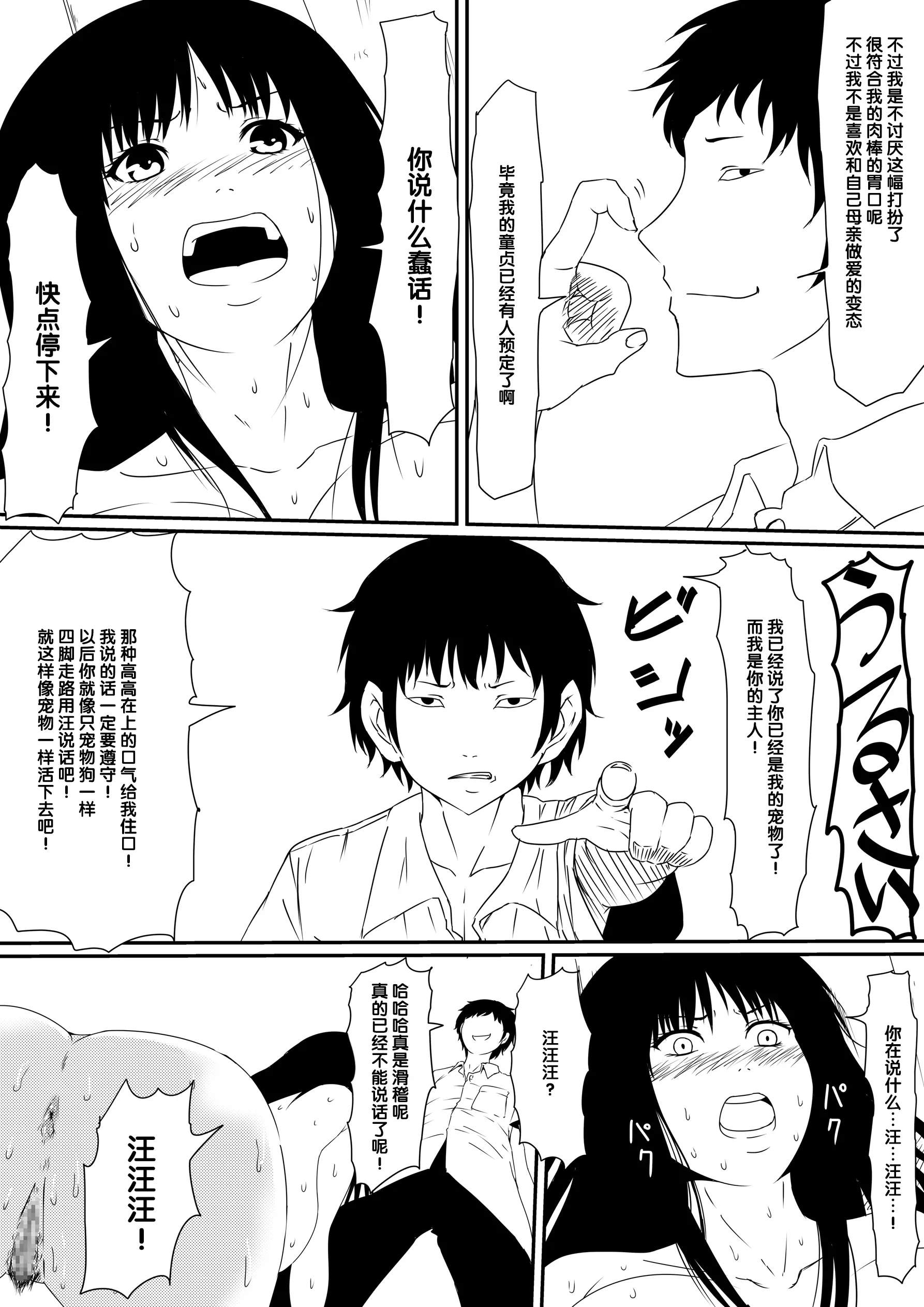 [三毛蔵亭]神のチン○を持つ少年1~3 [中国翻訳][粗碼]