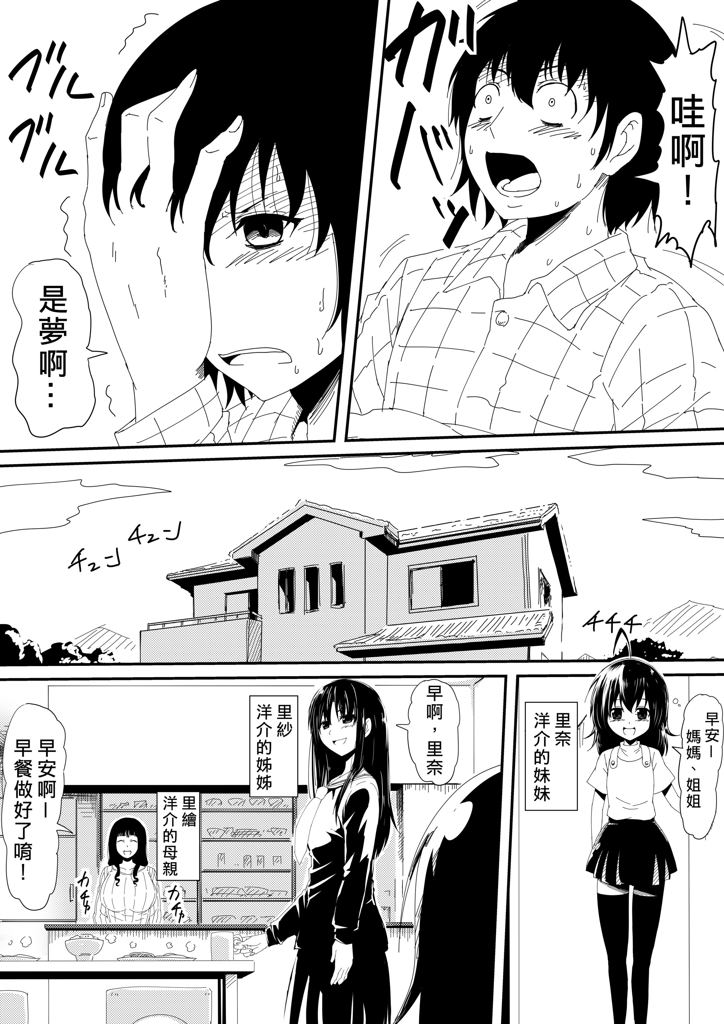 [三毛蔵亭]神のチン○を持つ少年1~3 [中国翻訳][粗碼]