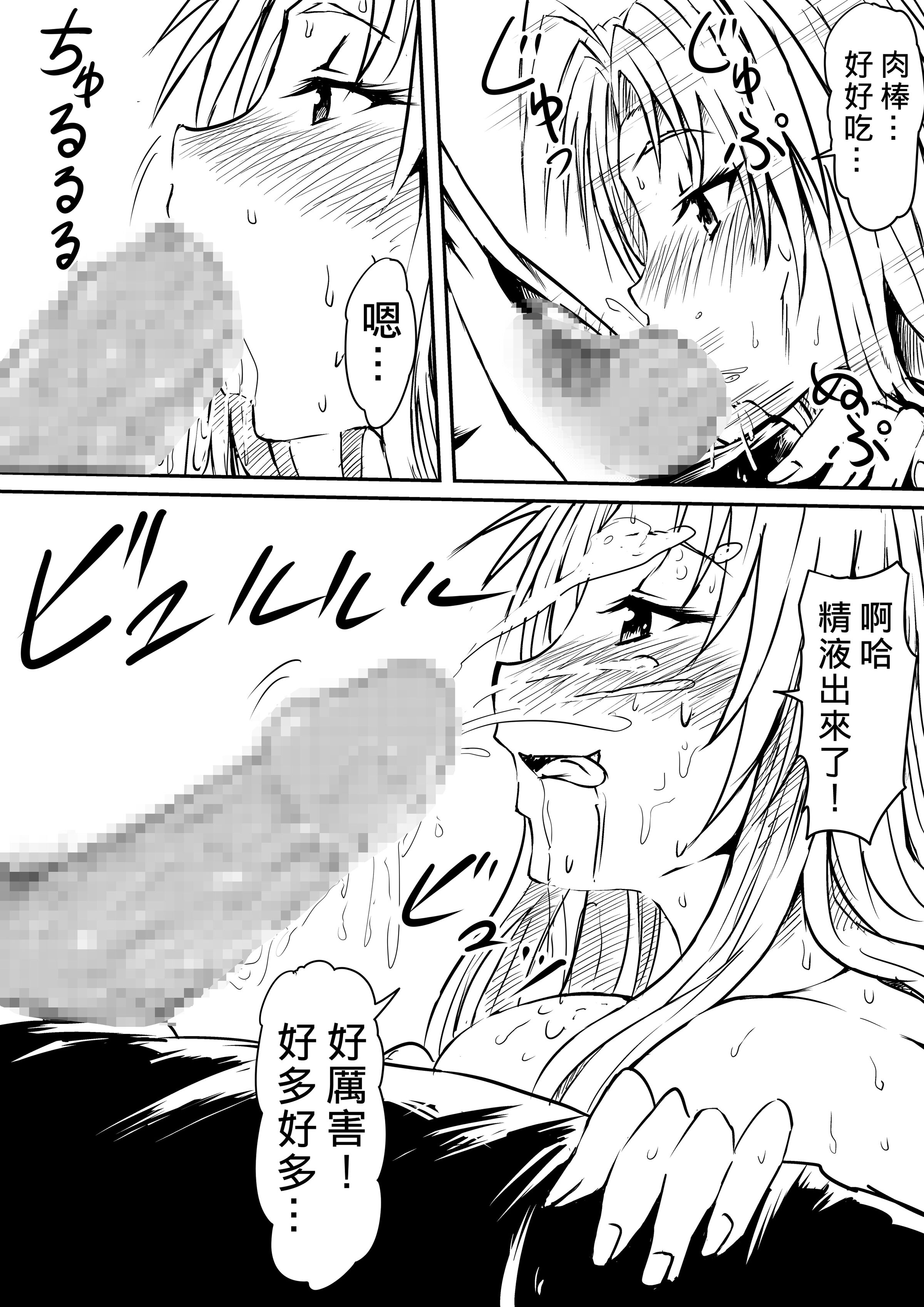 [三毛蔵亭]神のチン○を持つ少年1~3 [中国翻訳][粗碼]