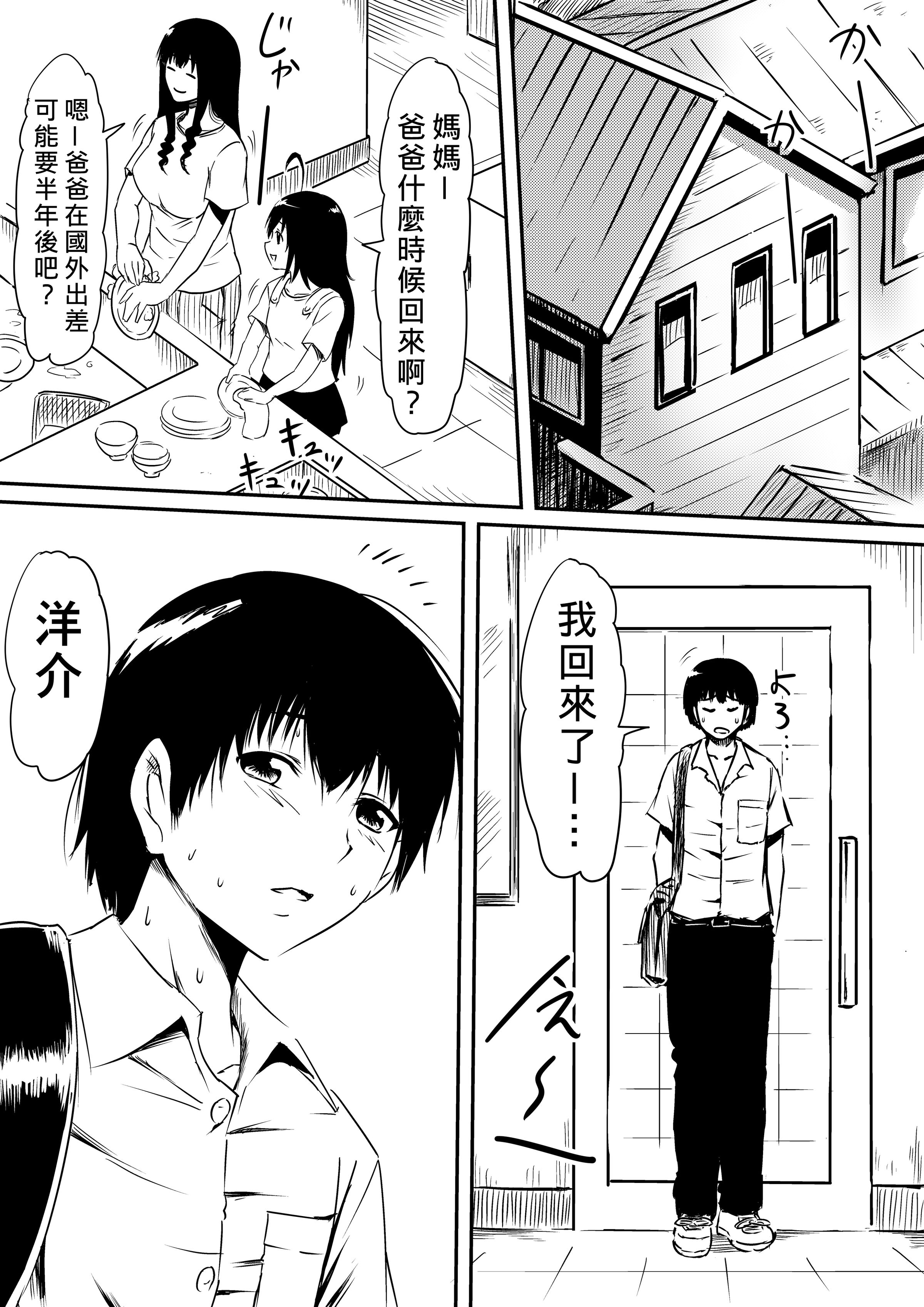 [三毛蔵亭]神のチン○を持つ少年1~3 [中国翻訳][粗碼]