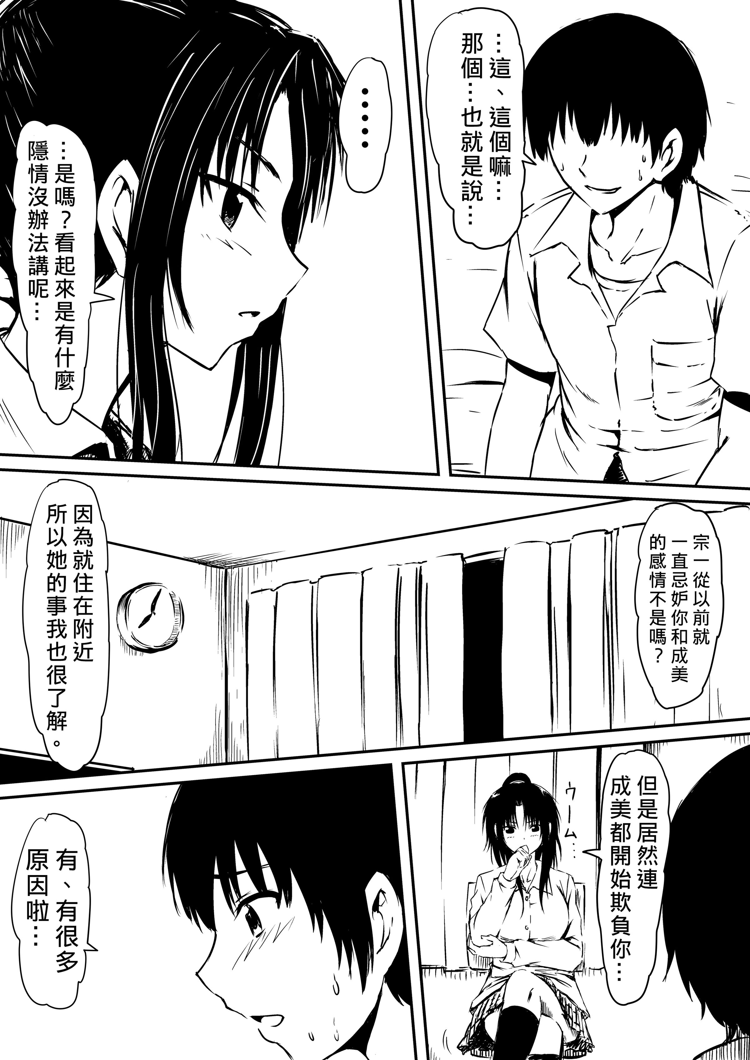 [三毛蔵亭]神のチン○を持つ少年1~3 [中国翻訳][粗碼]