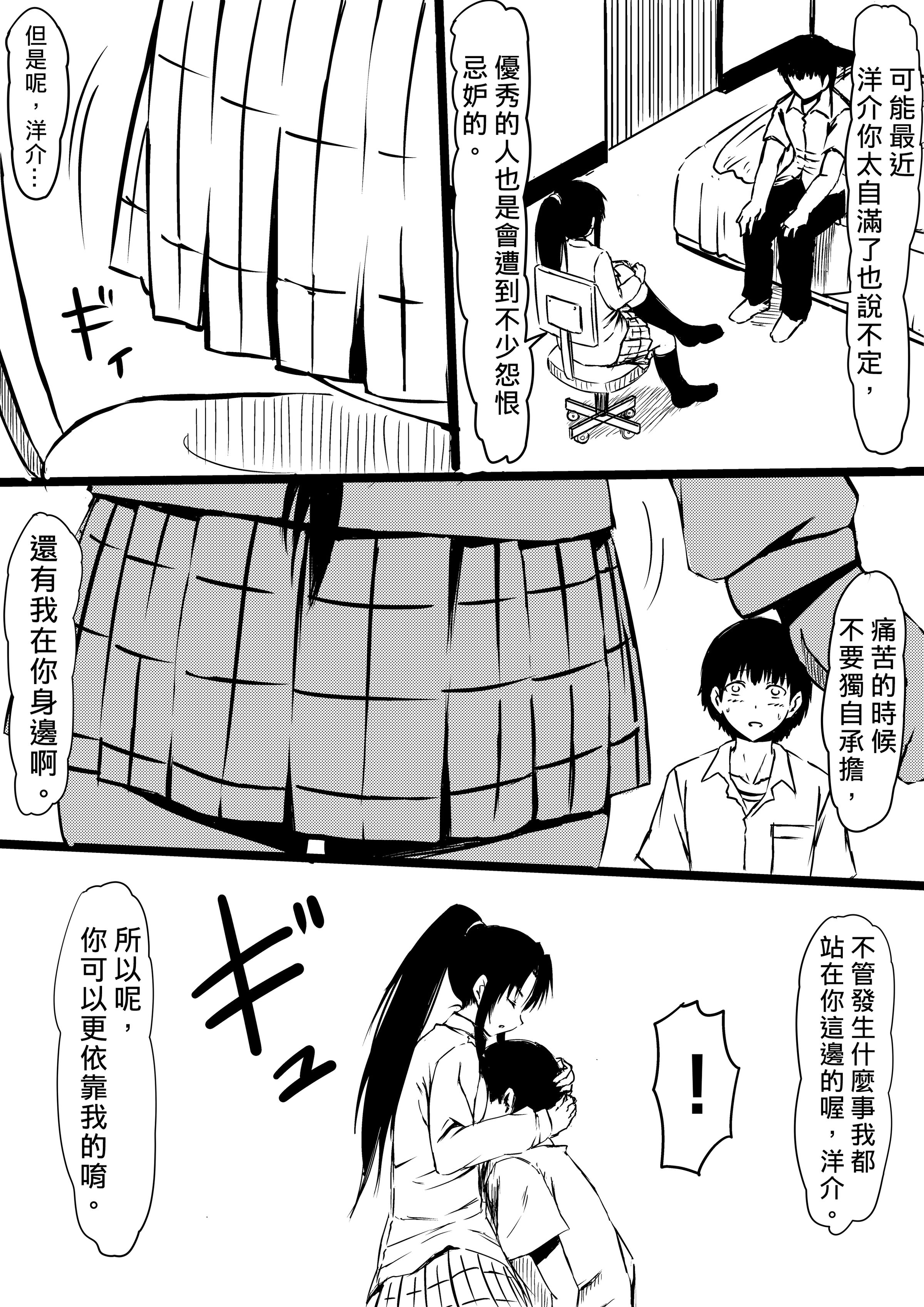 [三毛蔵亭]神のチン○を持つ少年1~3 [中国翻訳][粗碼]