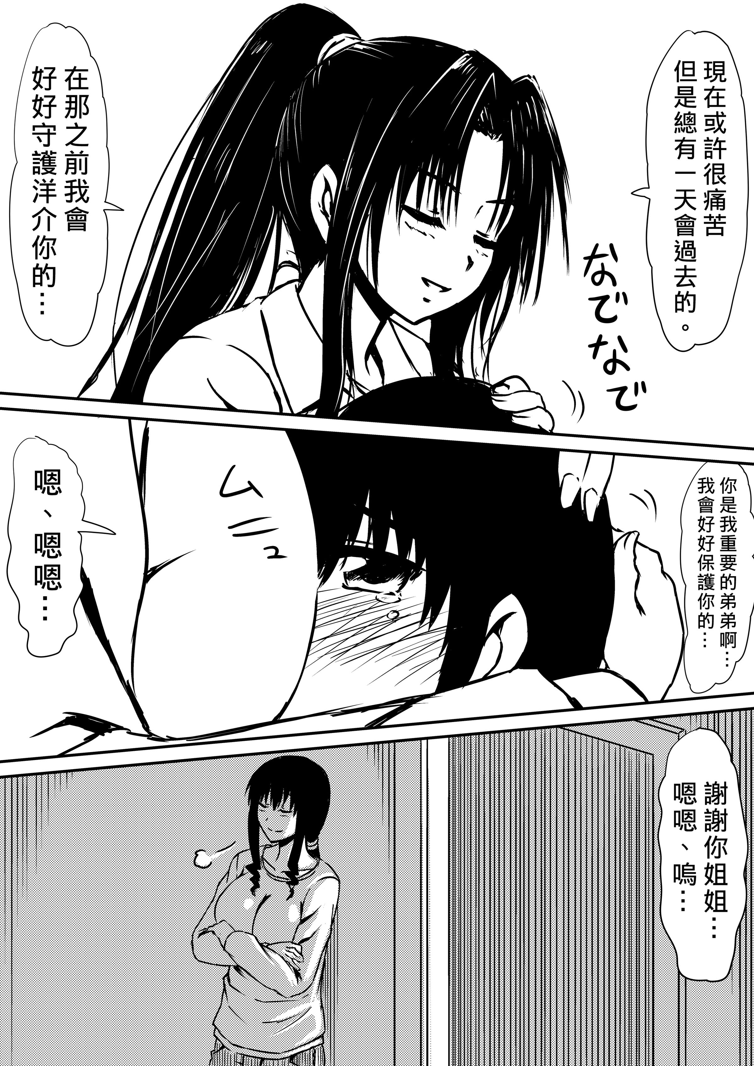 [三毛蔵亭]神のチン○を持つ少年1~3 [中国翻訳][粗碼]