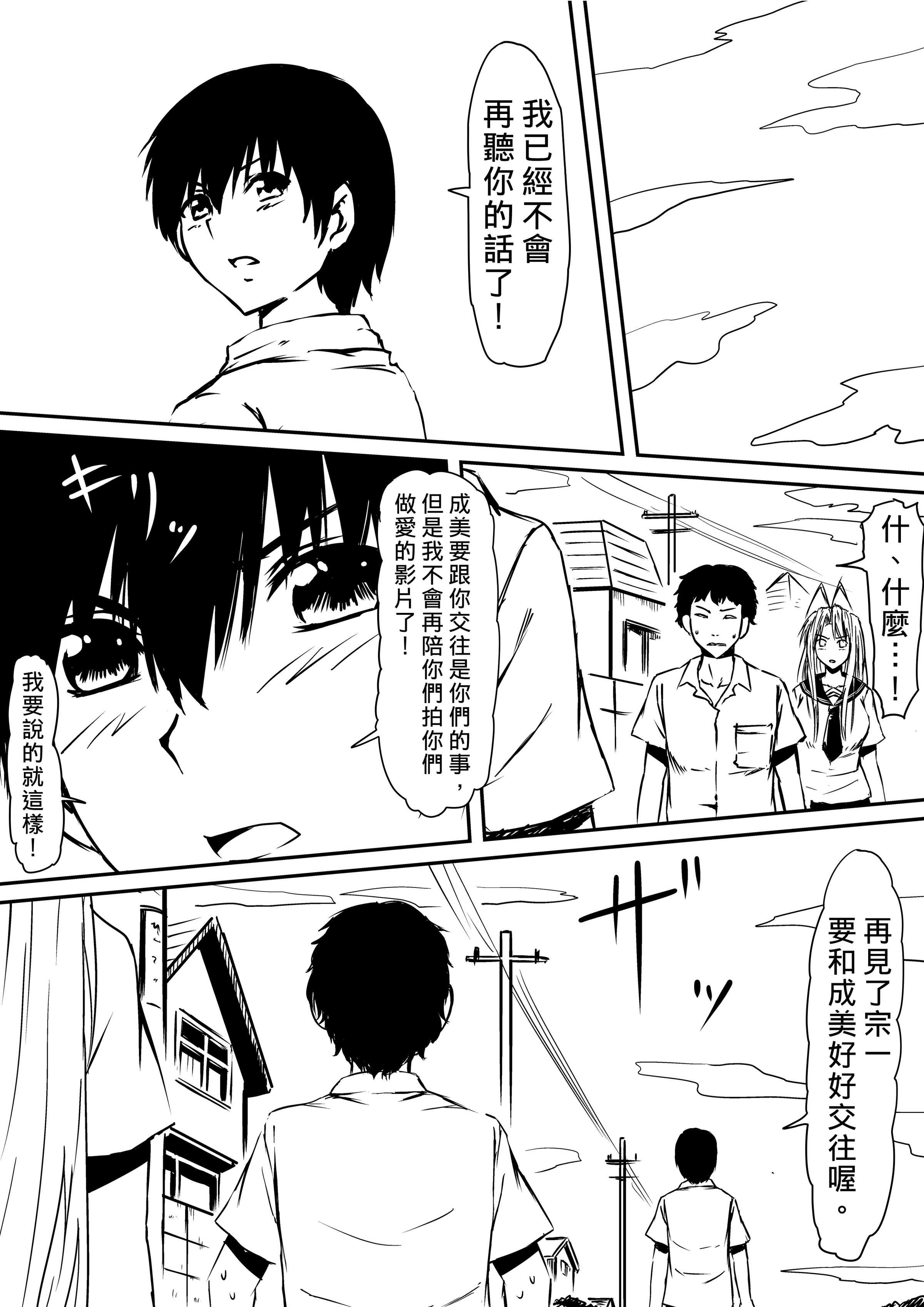 [三毛蔵亭]神のチン○を持つ少年1~3 [中国翻訳][粗碼]