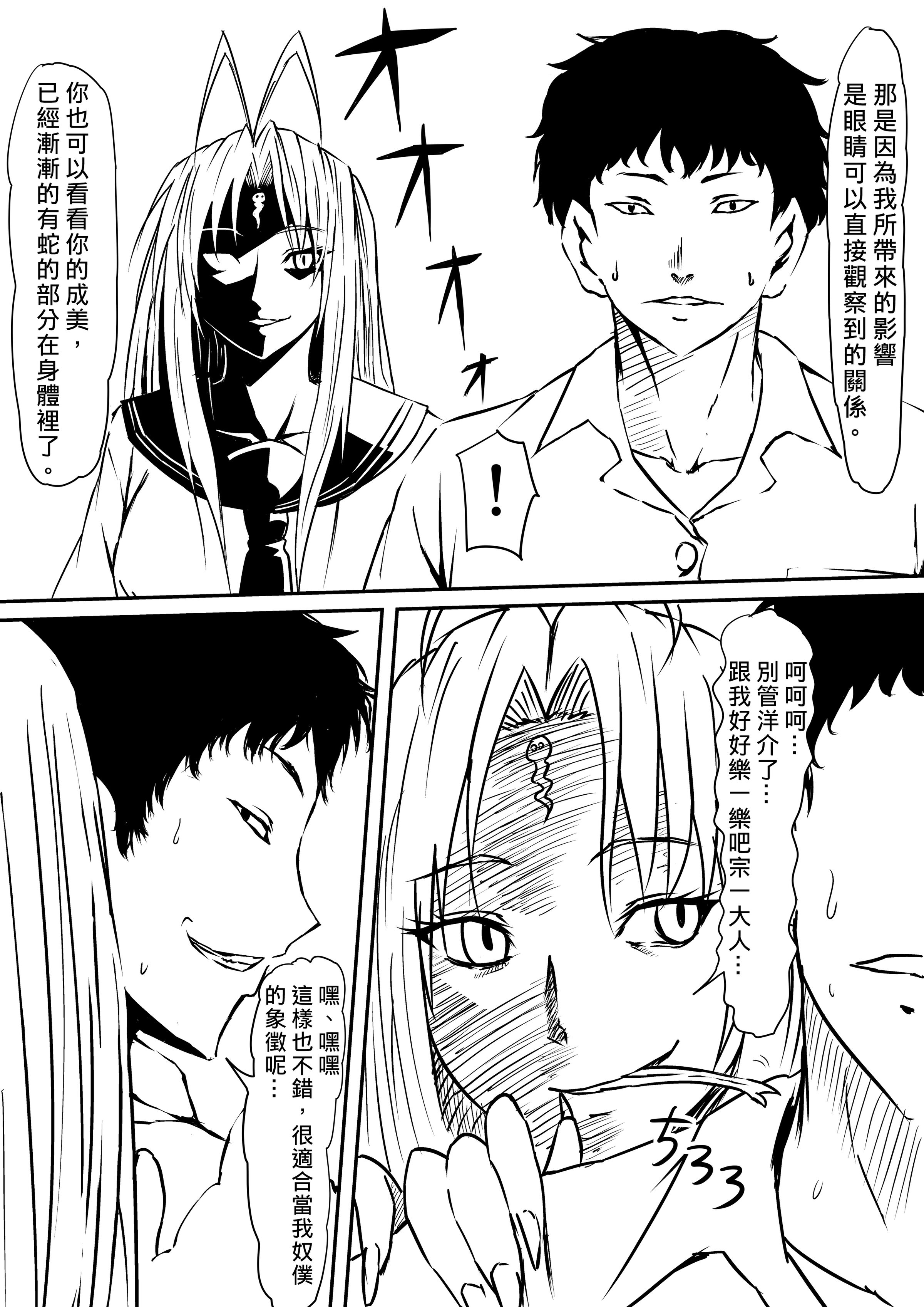 [三毛蔵亭]神のチン○を持つ少年1~3 [中国翻訳][粗碼]