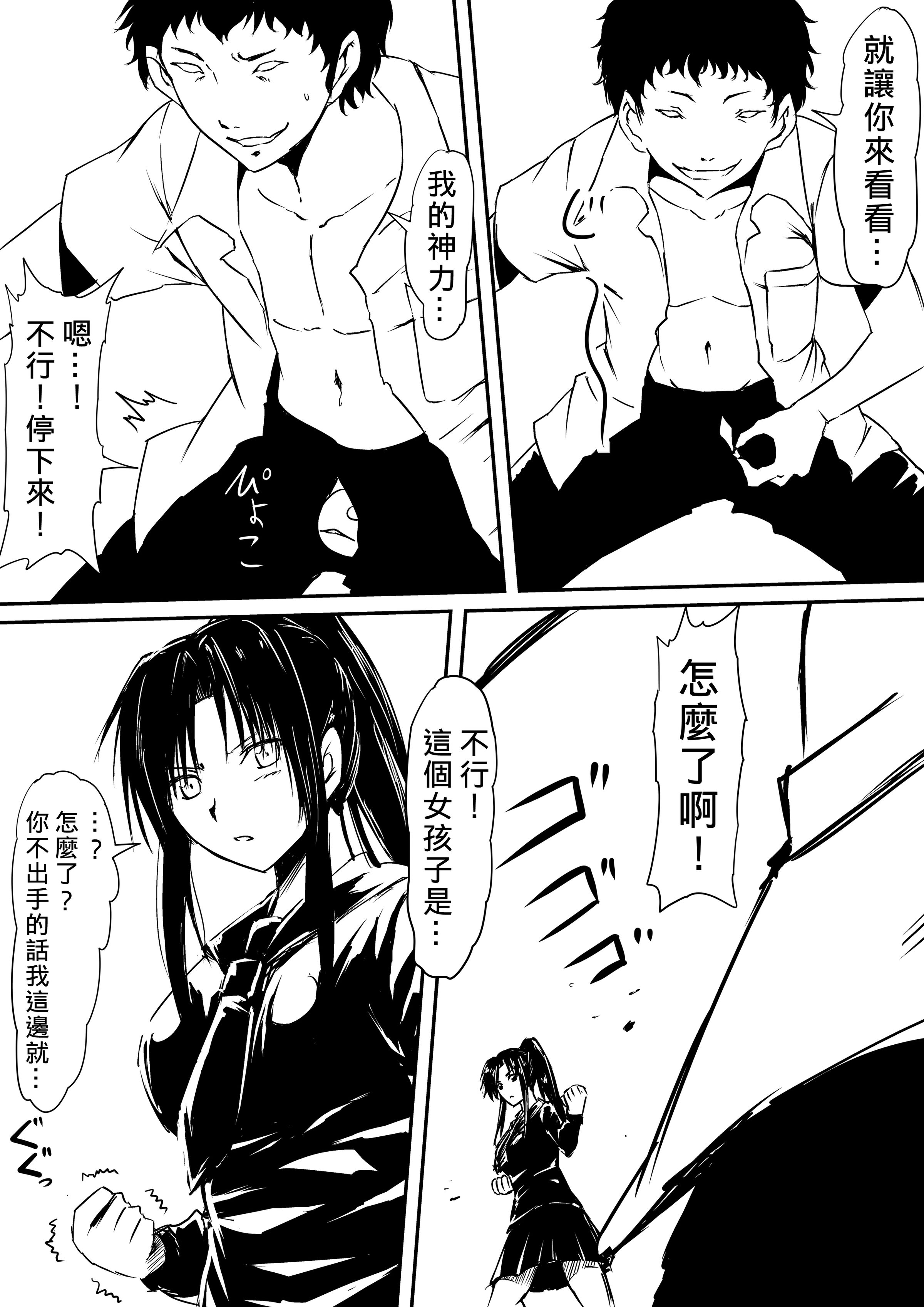 [三毛蔵亭]神のチン○を持つ少年1~3 [中国翻訳][粗碼]