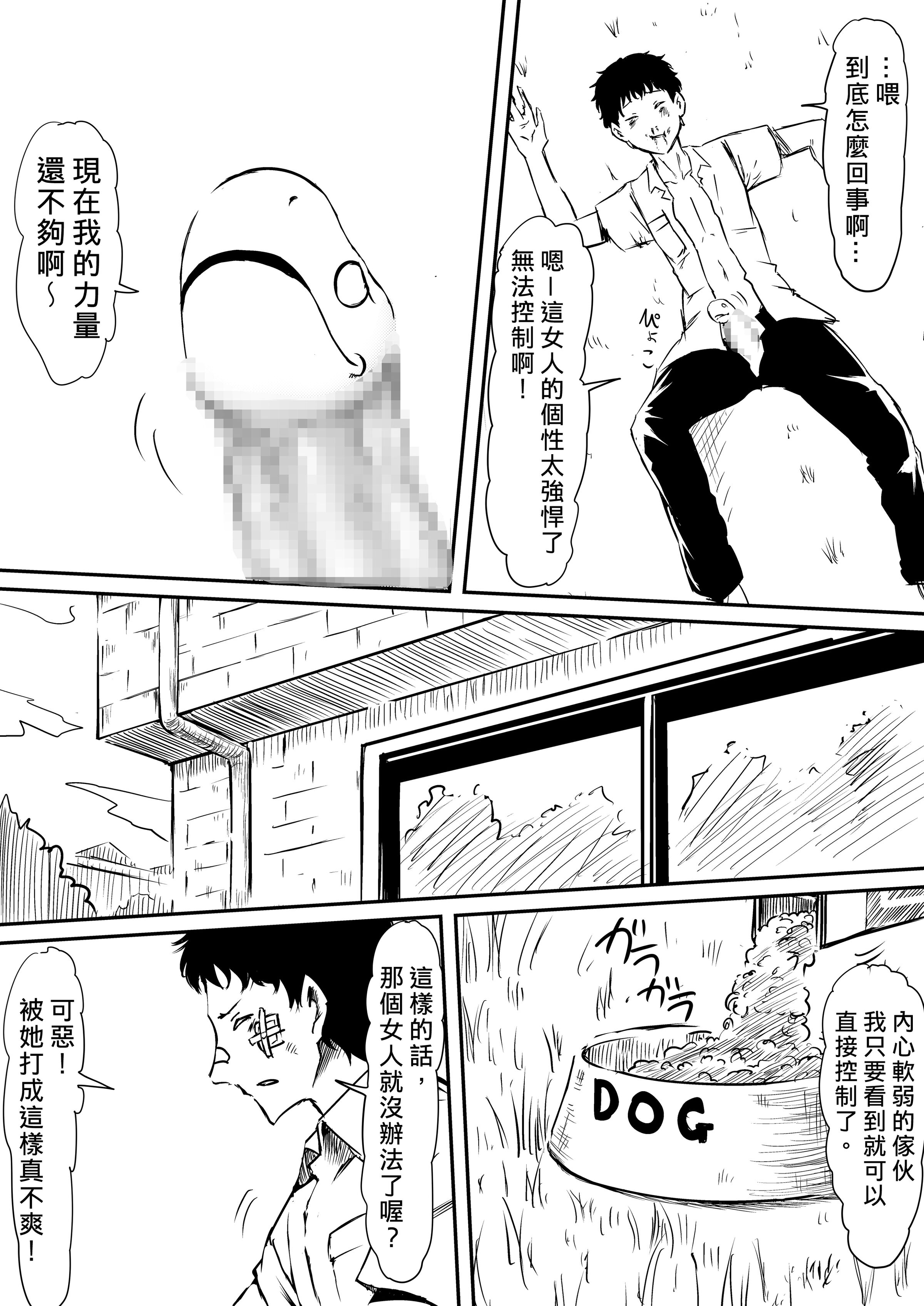 [三毛蔵亭]神のチン○を持つ少年1~3 [中国翻訳][粗碼]