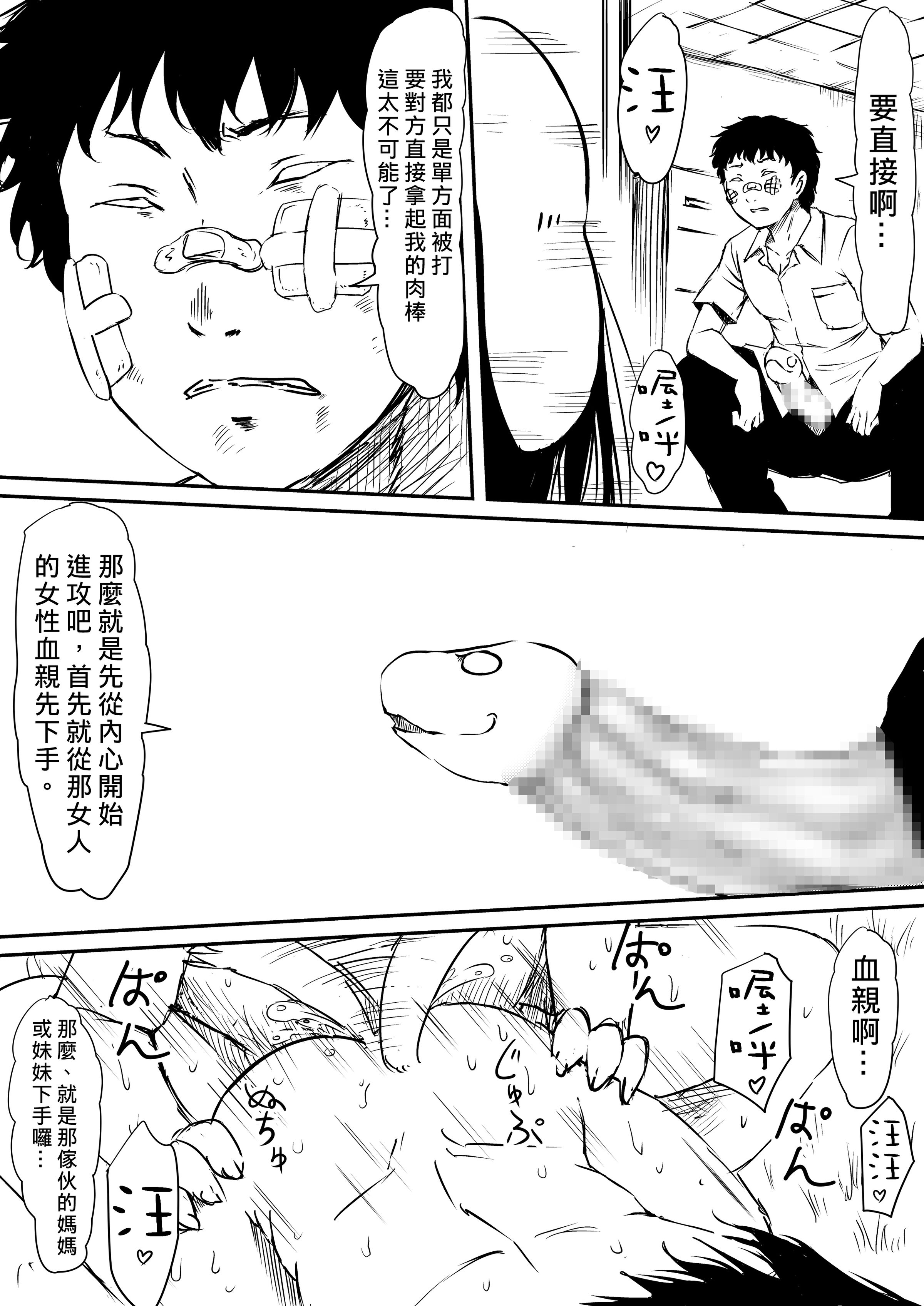 [三毛蔵亭]神のチン○を持つ少年1~3 [中国翻訳][粗碼]