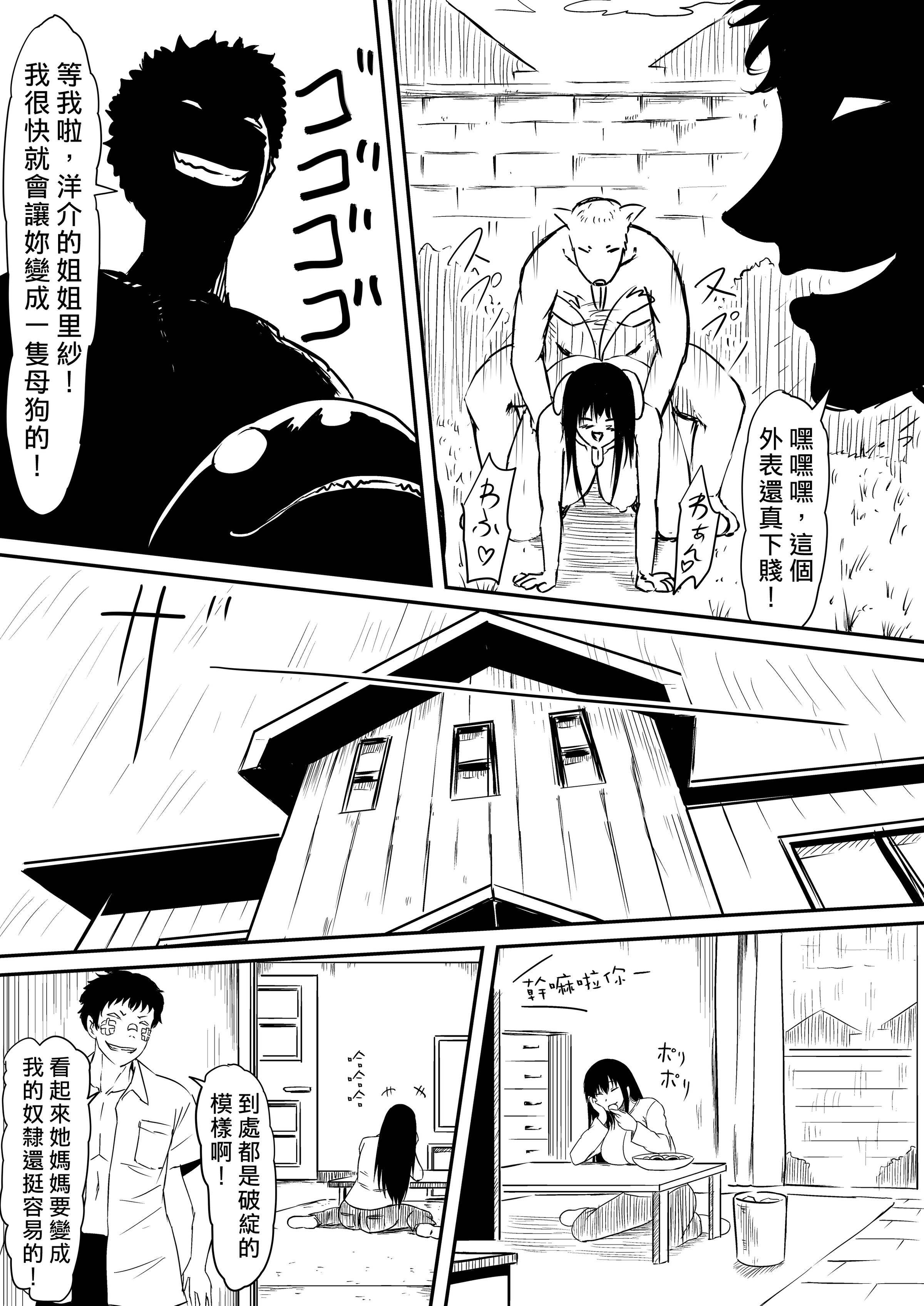 [三毛蔵亭]神のチン○を持つ少年1~3 [中国翻訳][粗碼]