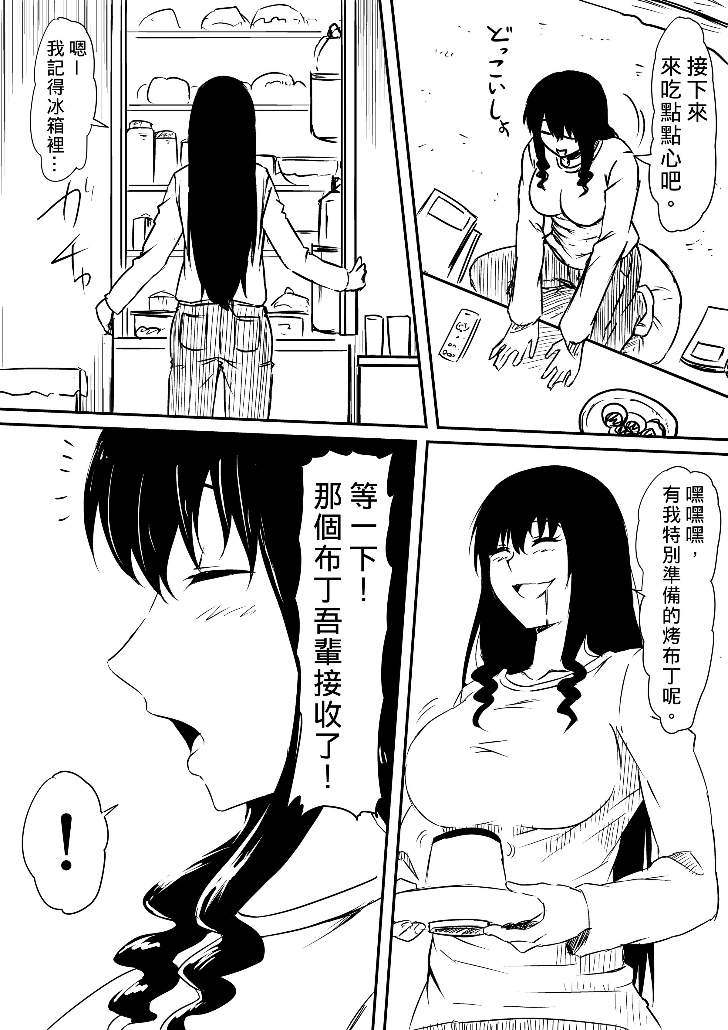 [三毛蔵亭]神のチン○を持つ少年1~3 [中国翻訳][粗碼]
