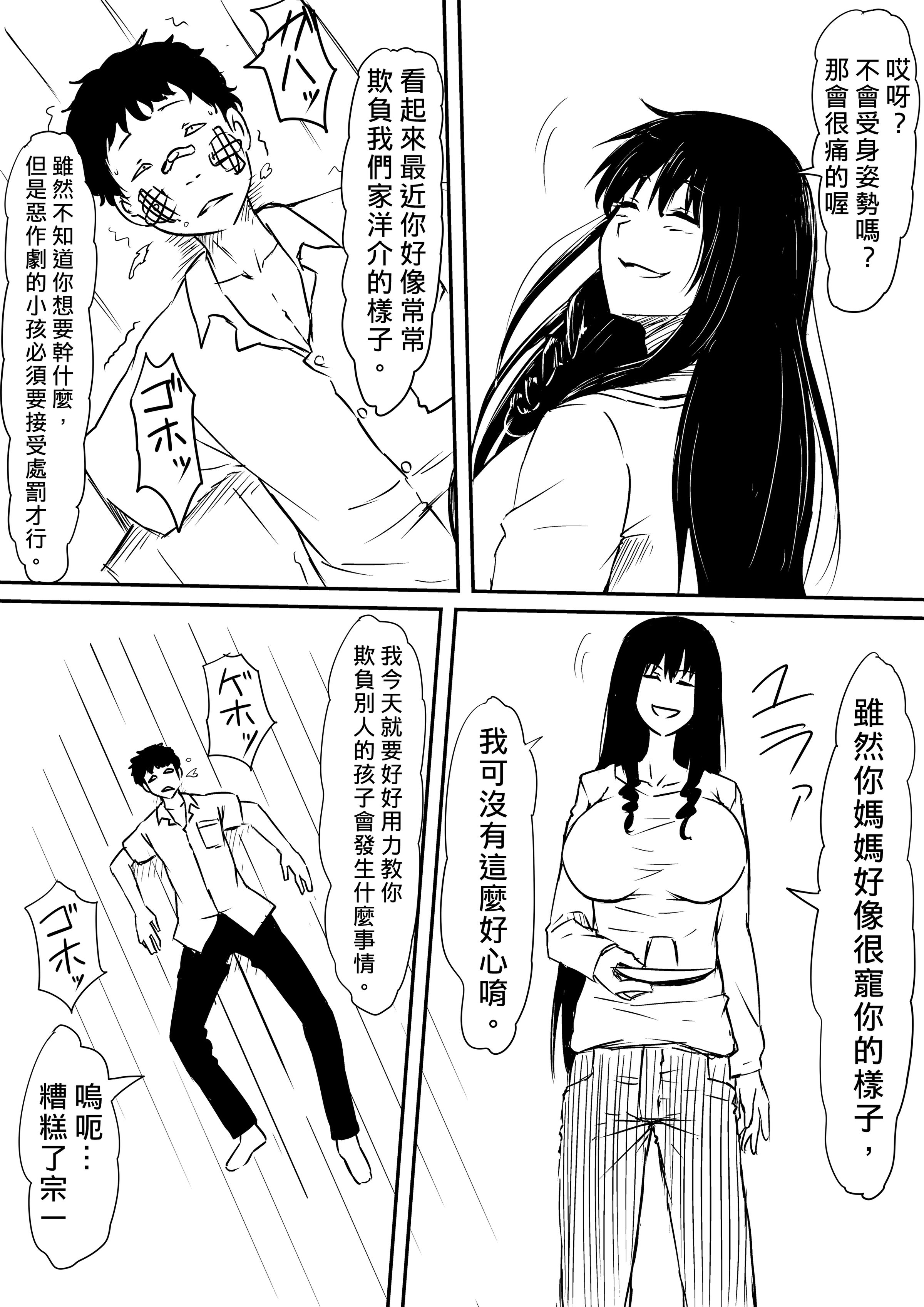 [三毛蔵亭]神のチン○を持つ少年1~3 [中国翻訳][粗碼]