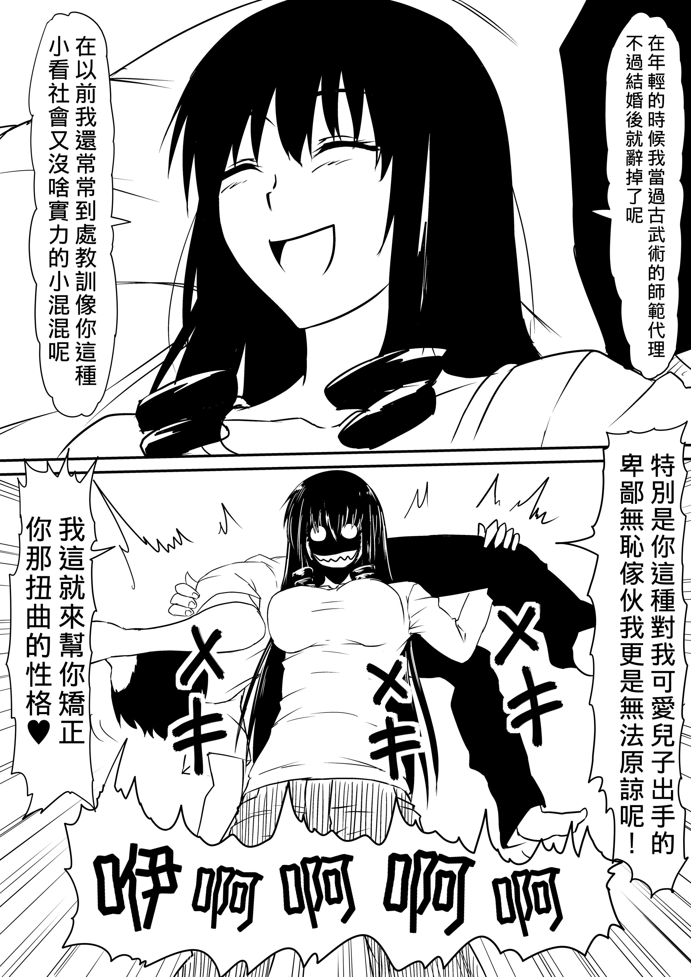 [三毛蔵亭]神のチン○を持つ少年1~3 [中国翻訳][粗碼]