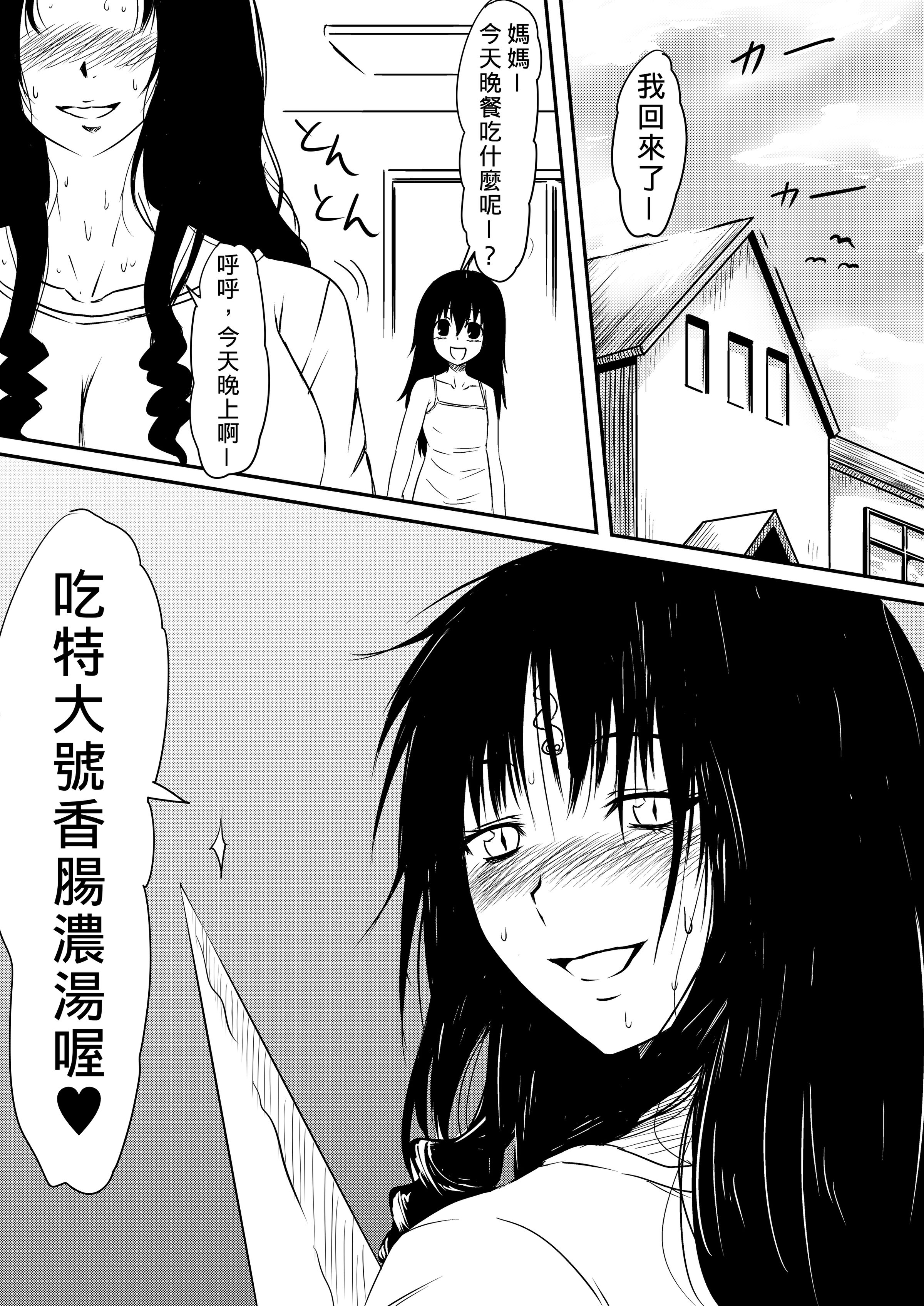 [三毛蔵亭]神のチン○を持つ少年1~3 [中国翻訳][粗碼]