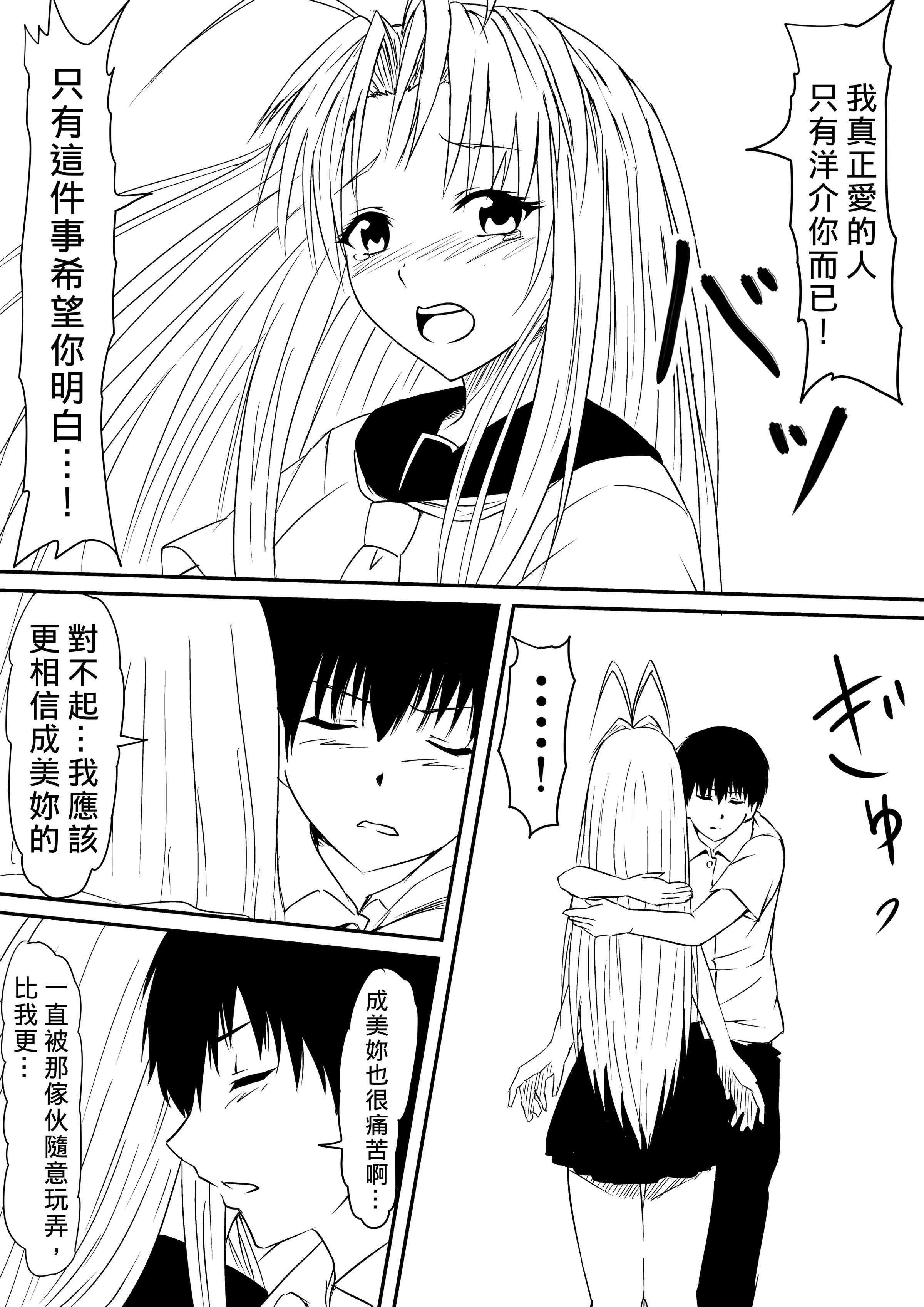[三毛蔵亭]神のチン○を持つ少年1~3 [中国翻訳][粗碼]