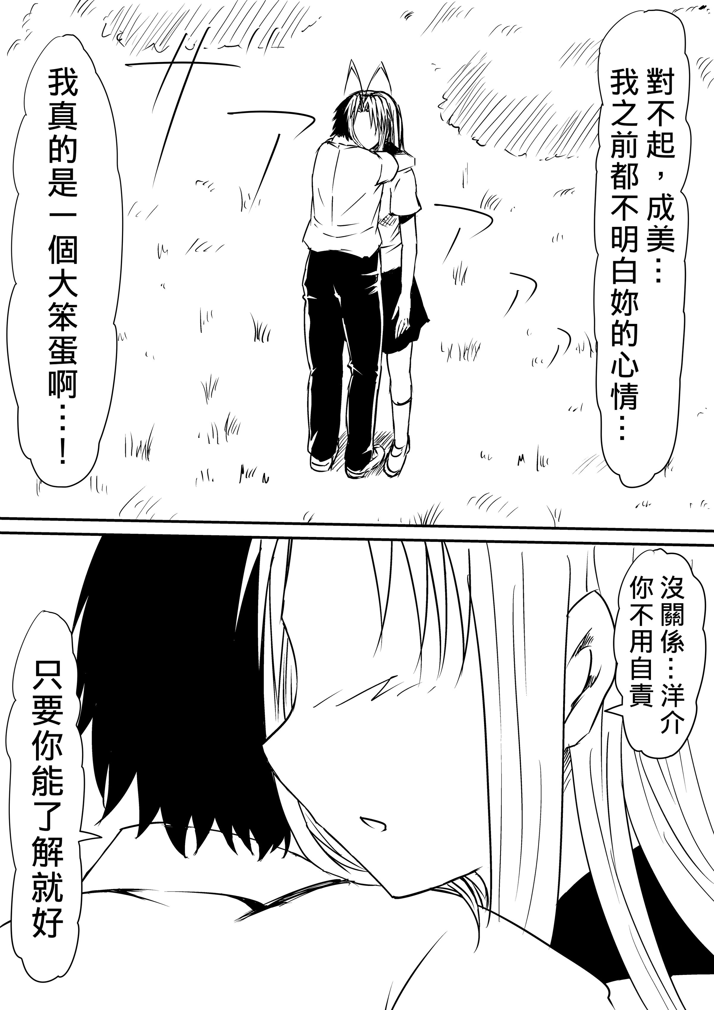 [三毛蔵亭]神のチン○を持つ少年1~3 [中国翻訳][粗碼]