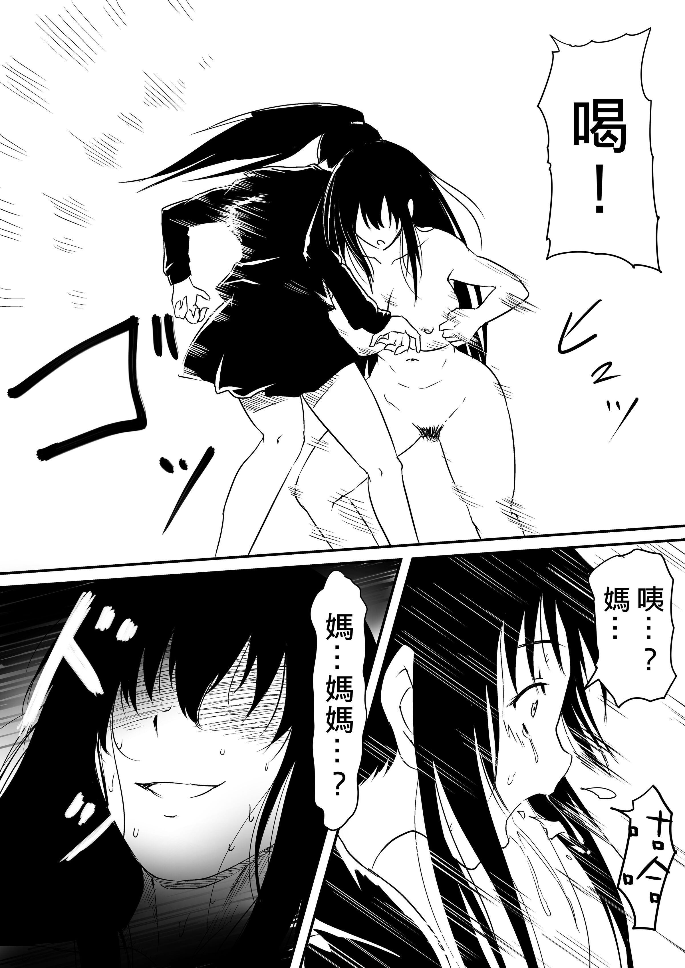 [三毛蔵亭]神のチン○を持つ少年1~3 [中国翻訳][粗碼]