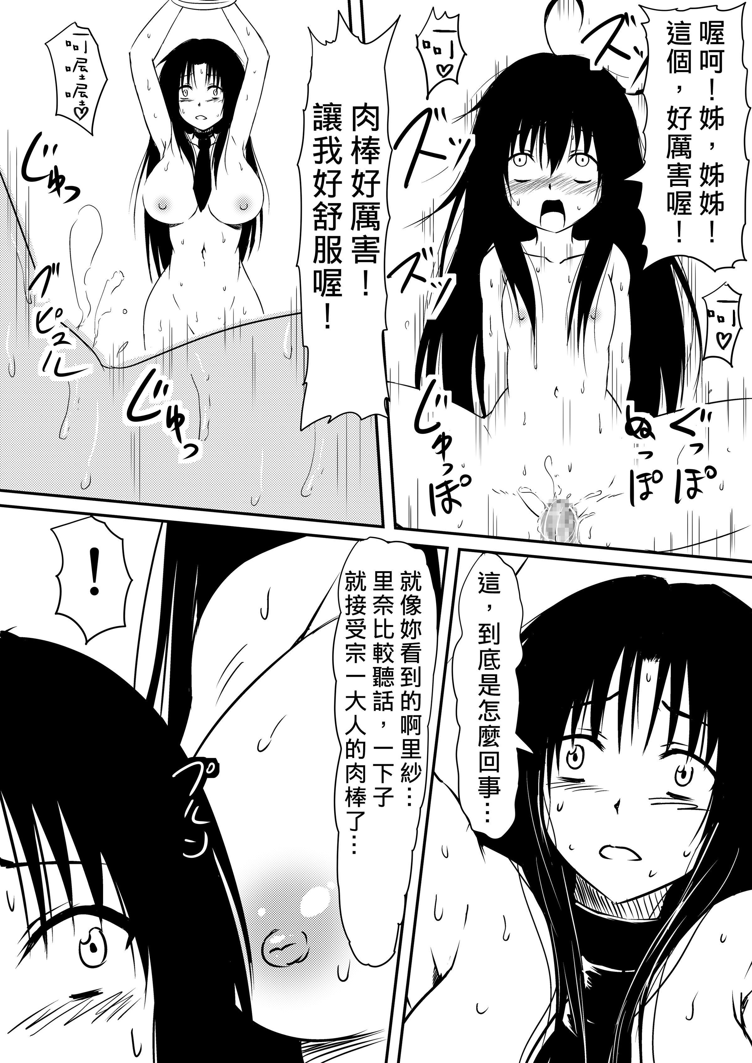 [三毛蔵亭]神のチン○を持つ少年1~3 [中国翻訳][粗碼]