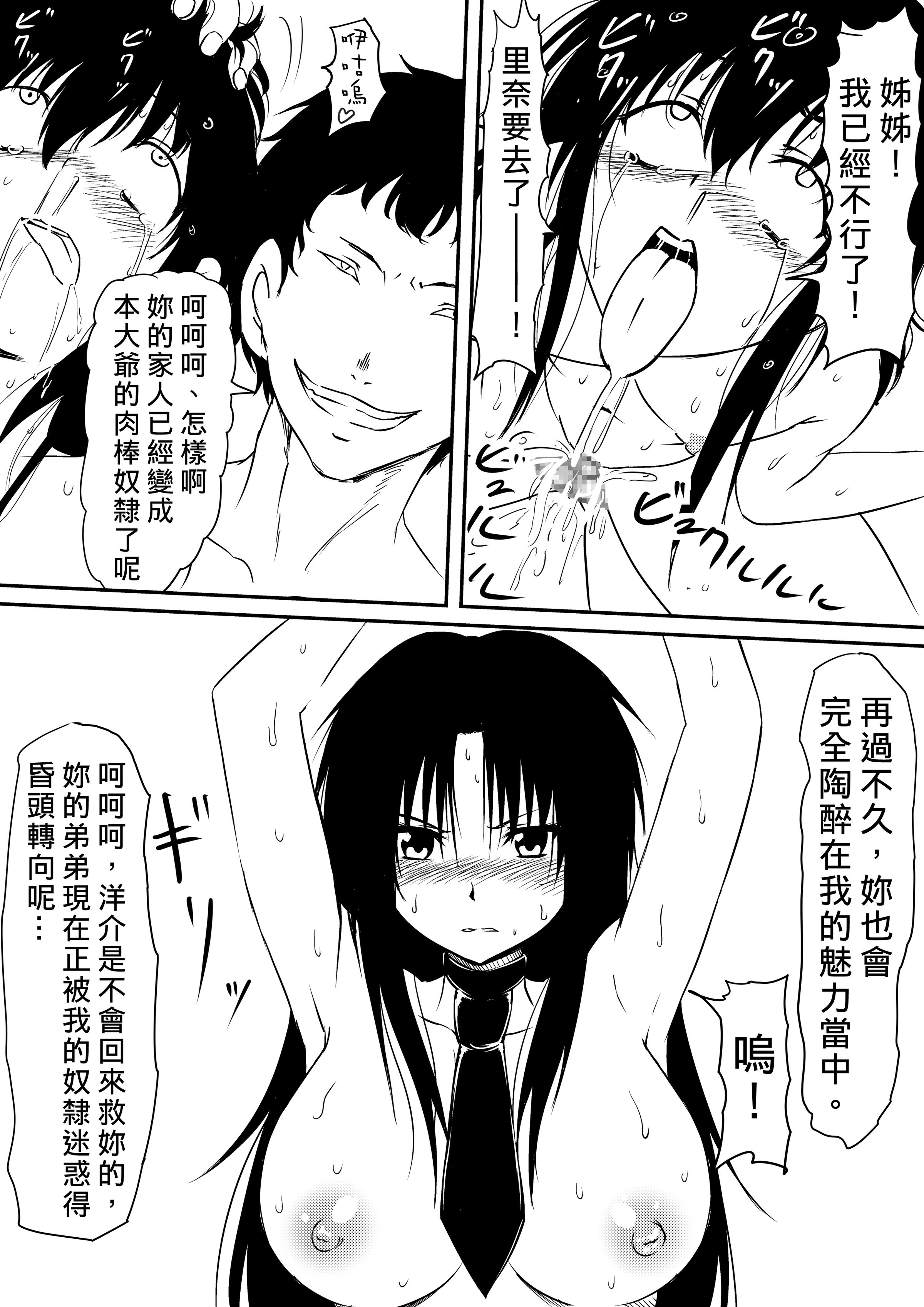 [三毛蔵亭]神のチン○を持つ少年1~3 [中国翻訳][粗碼]