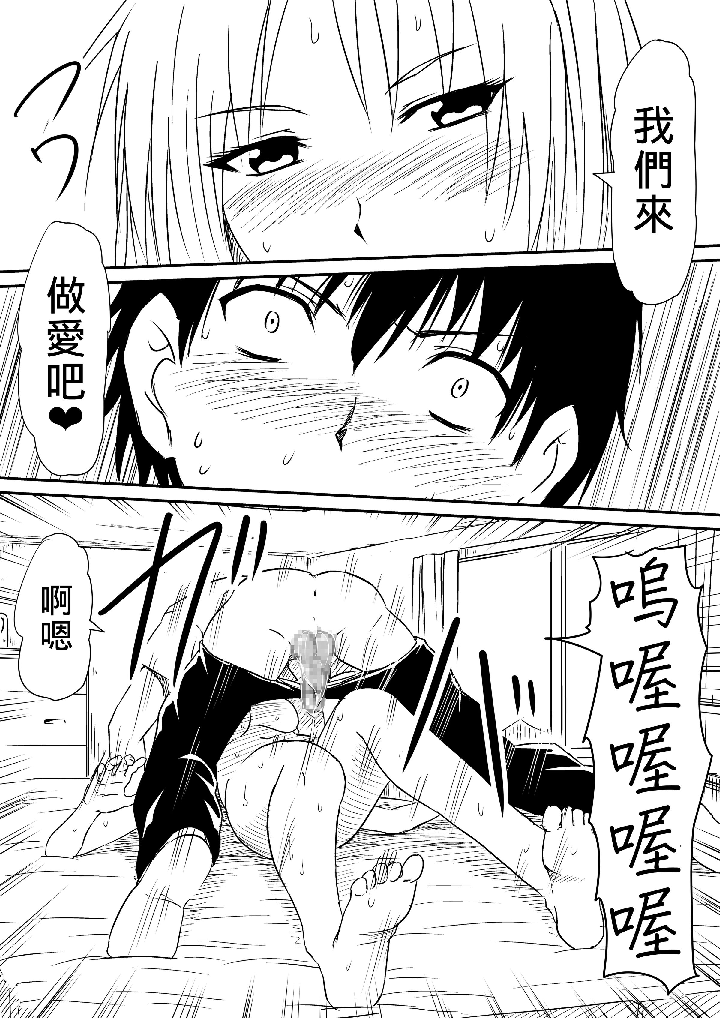 [三毛蔵亭]神のチン○を持つ少年1~3 [中国翻訳][粗碼]