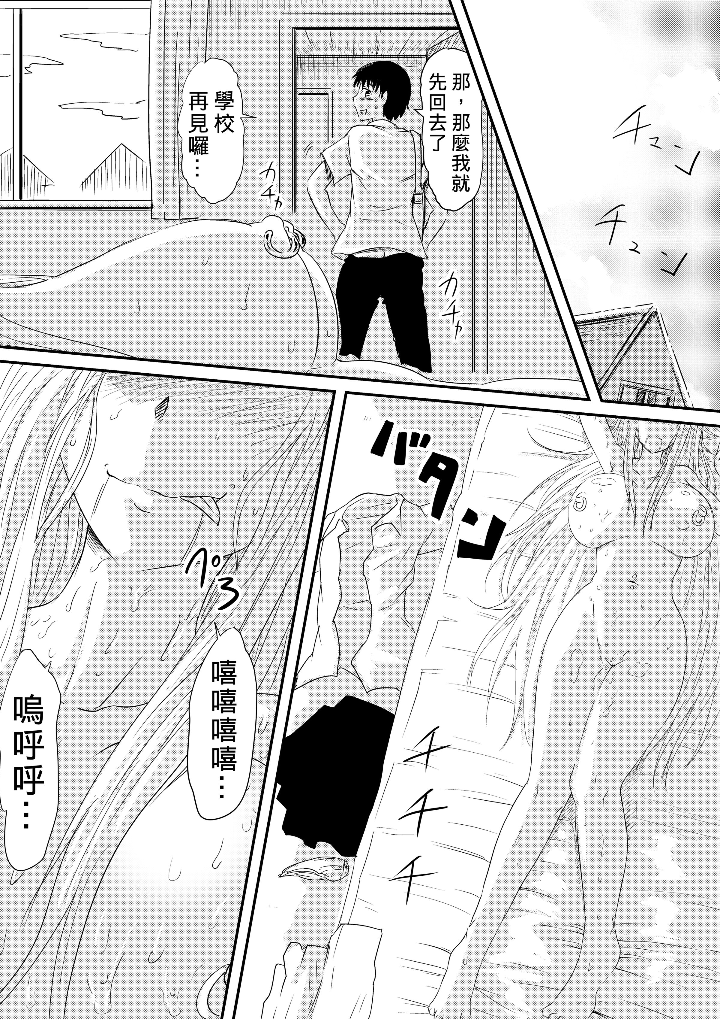 [三毛蔵亭]神のチン○を持つ少年1~3 [中国翻訳][粗碼]