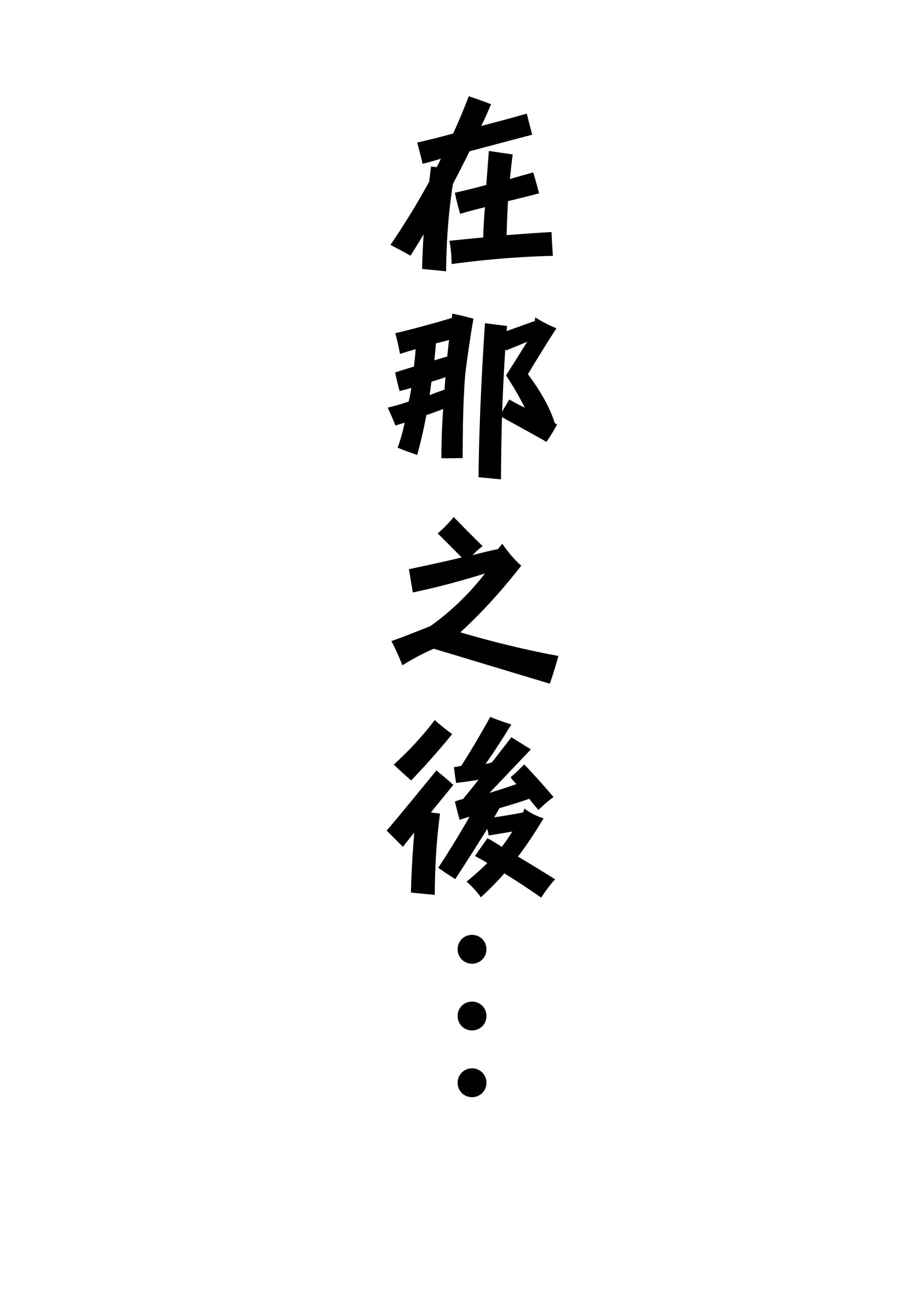 [三毛蔵亭]神のチン○を持つ少年1~3 [中国翻訳][粗碼]