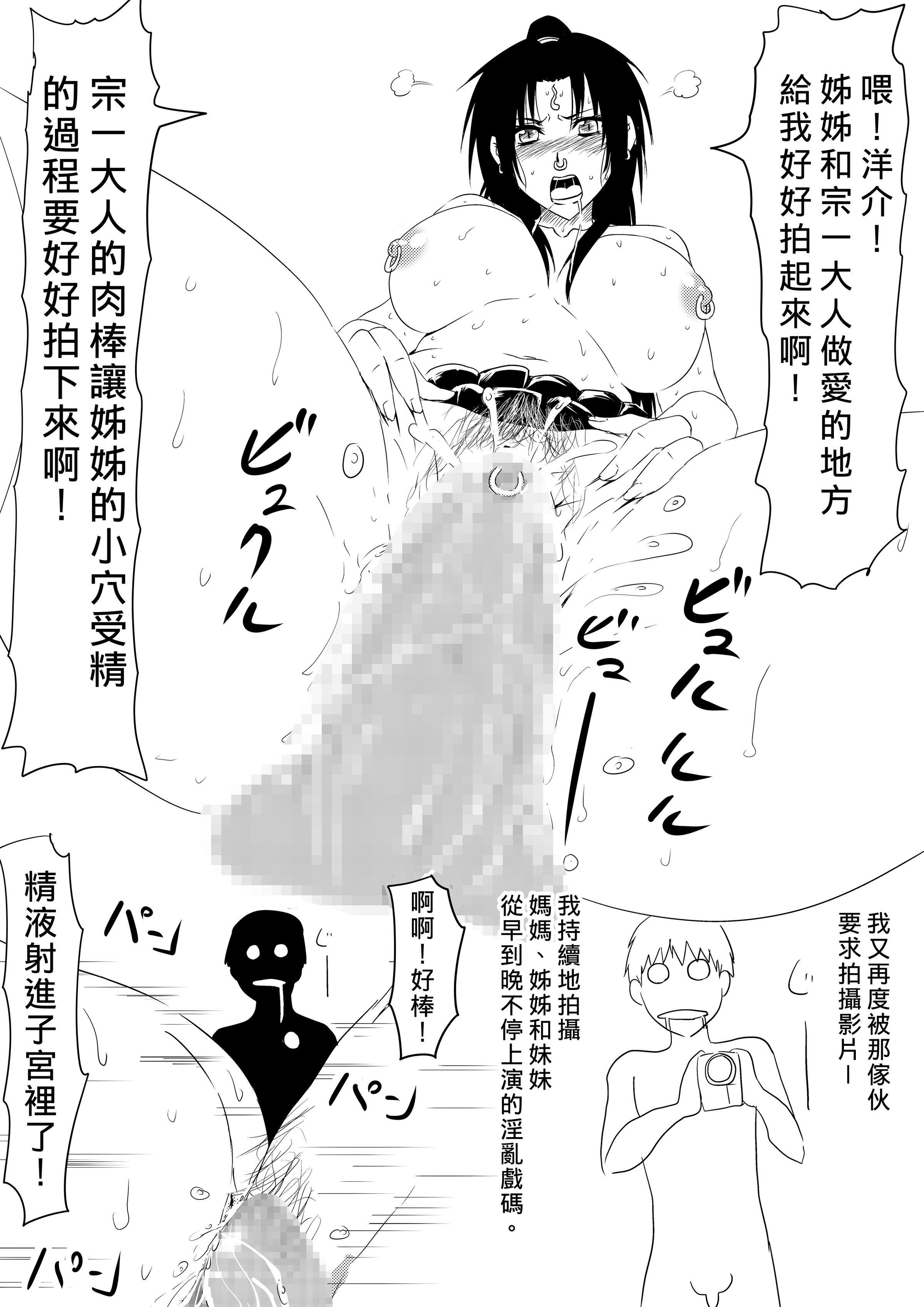 [三毛蔵亭]神のチン○を持つ少年1~3 [中国翻訳][粗碼]