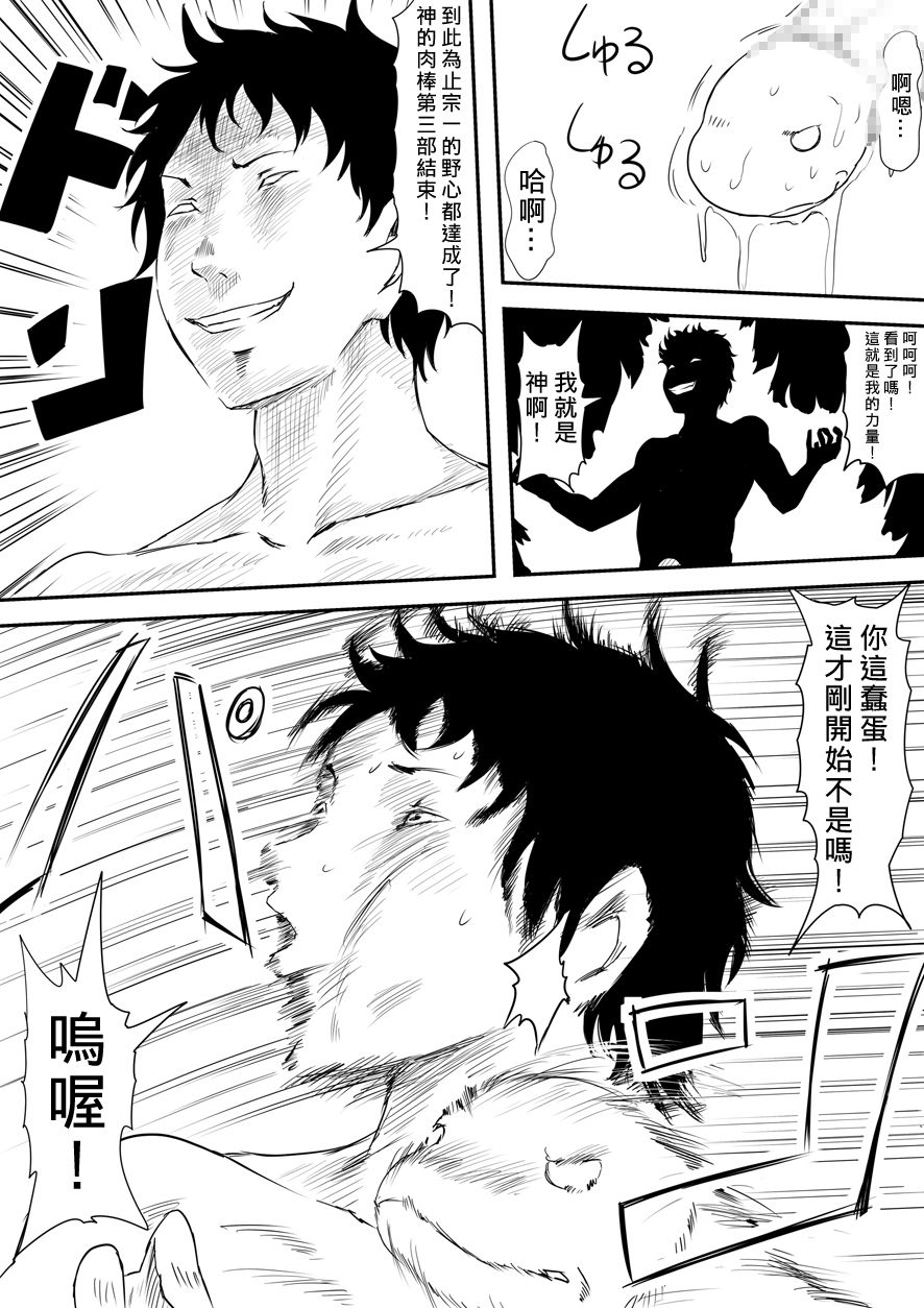 [三毛蔵亭]神のチン○を持つ少年1~3 [中国翻訳][粗碼]
