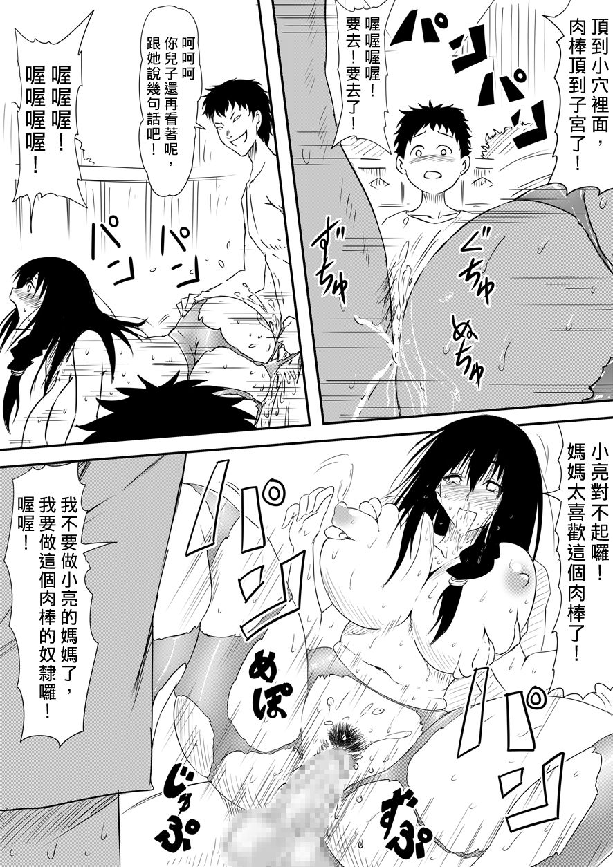 [三毛蔵亭]神のチン○を持つ少年1~3 [中国翻訳][粗碼]