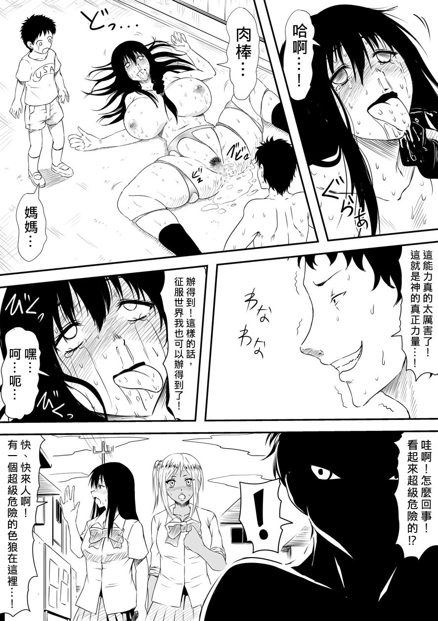 [三毛蔵亭]神のチン○を持つ少年1~3 [中国翻訳][粗碼]