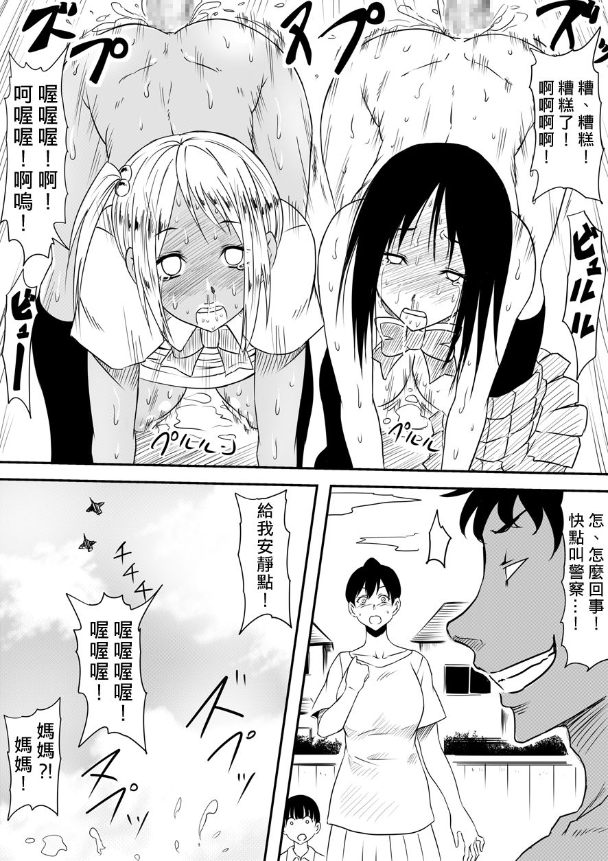 [三毛蔵亭]神のチン○を持つ少年1~3 [中国翻訳][粗碼]