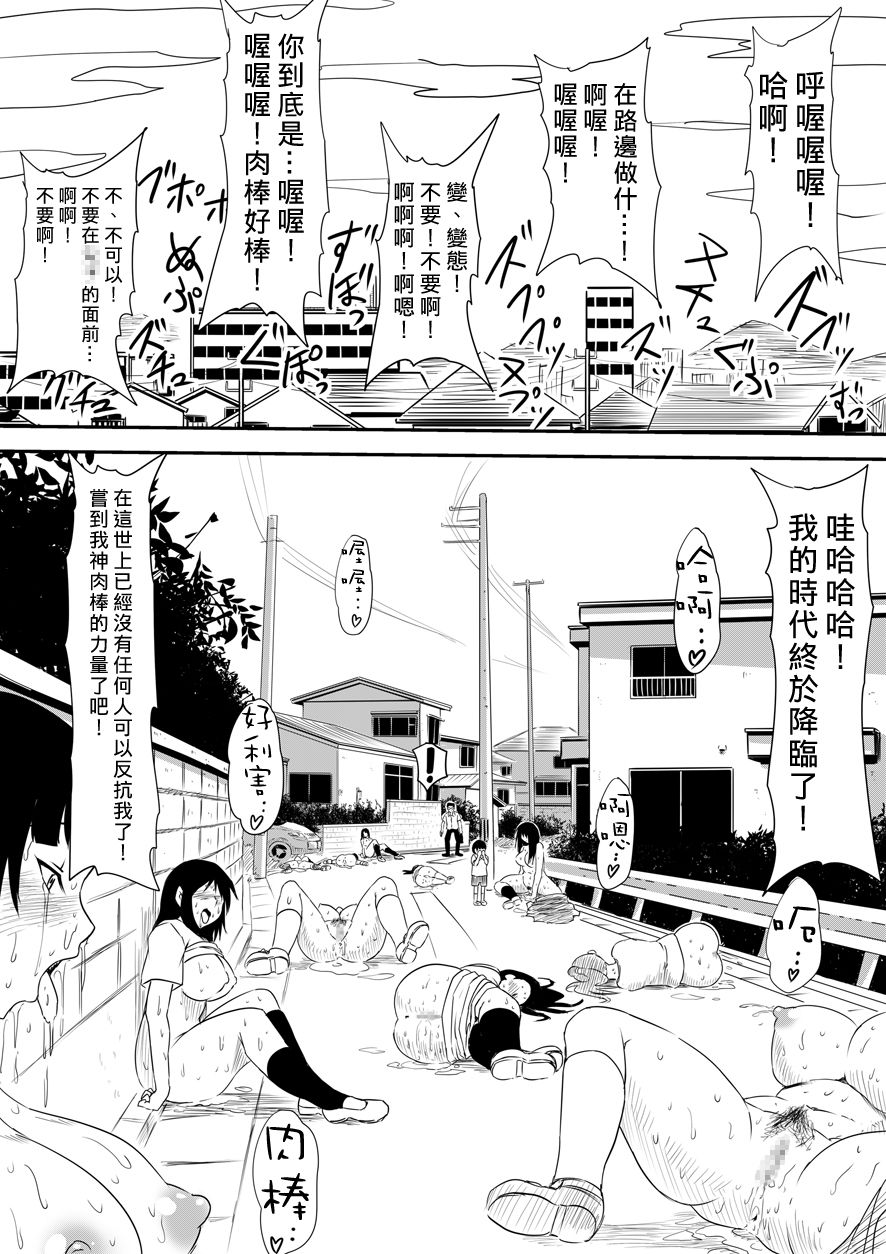 [三毛蔵亭]神のチン○を持つ少年1~3 [中国翻訳][粗碼]