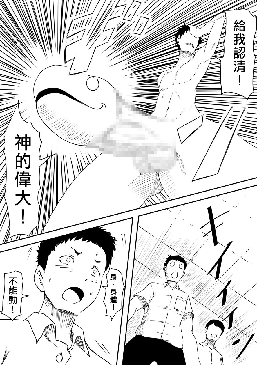 [三毛蔵亭]神のチン○を持つ少年1~3 [中国翻訳][粗碼]