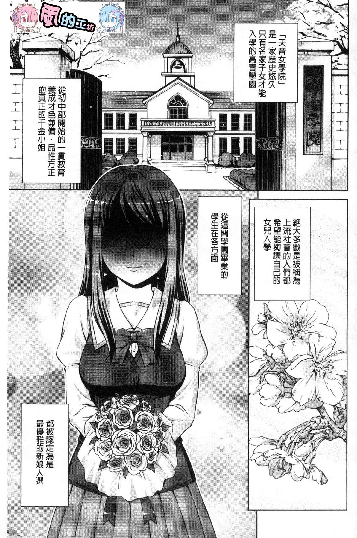 [しのぎ鋭介] ボク女子校に入学しました|我在女子校裡入學就讀了+番外 [中国翻訳][疏碼][DL版]