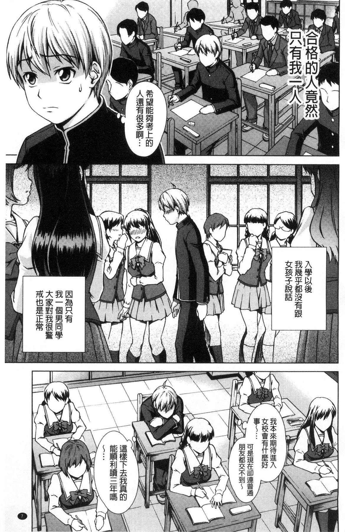 [しのぎ鋭介] ボク女子校に入学しました|我在女子校裡入學就讀了+番外 [中国翻訳][疏碼][DL版]