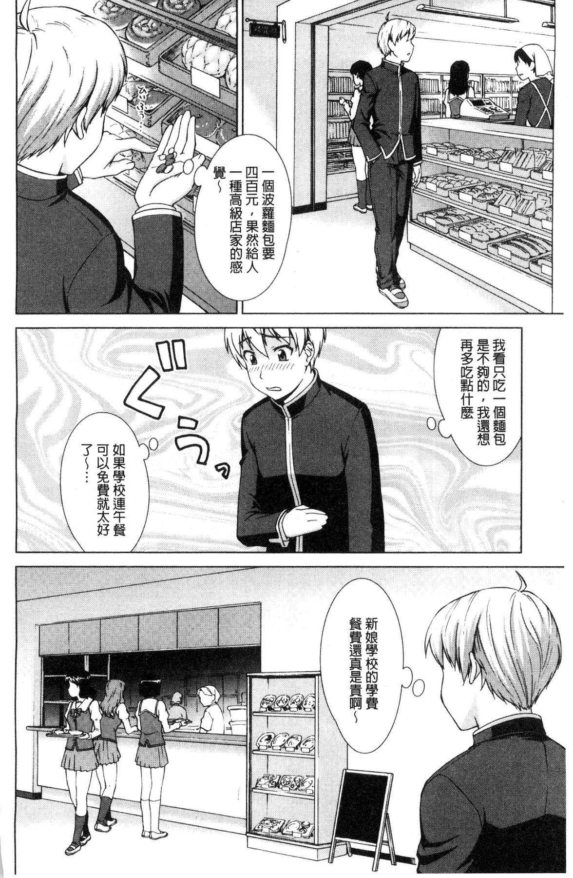 [しのぎ鋭介] ボク女子校に入学しました|我在女子校裡入學就讀了+番外 [中国翻訳][疏碼][DL版]