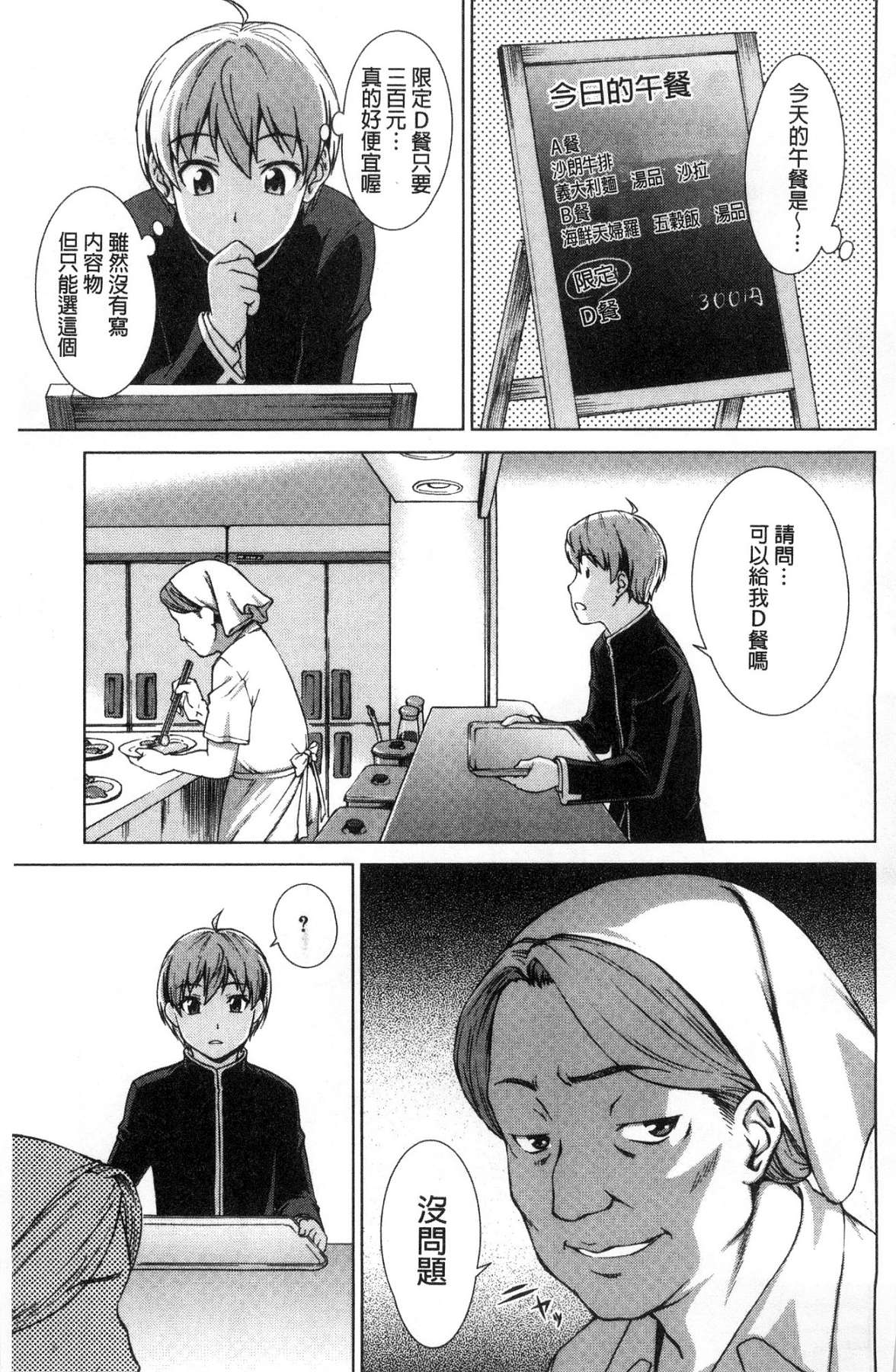[しのぎ鋭介] ボク女子校に入学しました|我在女子校裡入學就讀了+番外 [中国翻訳][疏碼][DL版]