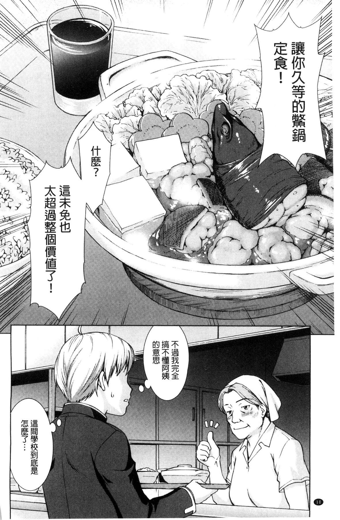 [しのぎ鋭介] ボク女子校に入学しました|我在女子校裡入學就讀了+番外 [中国翻訳][疏碼][DL版]