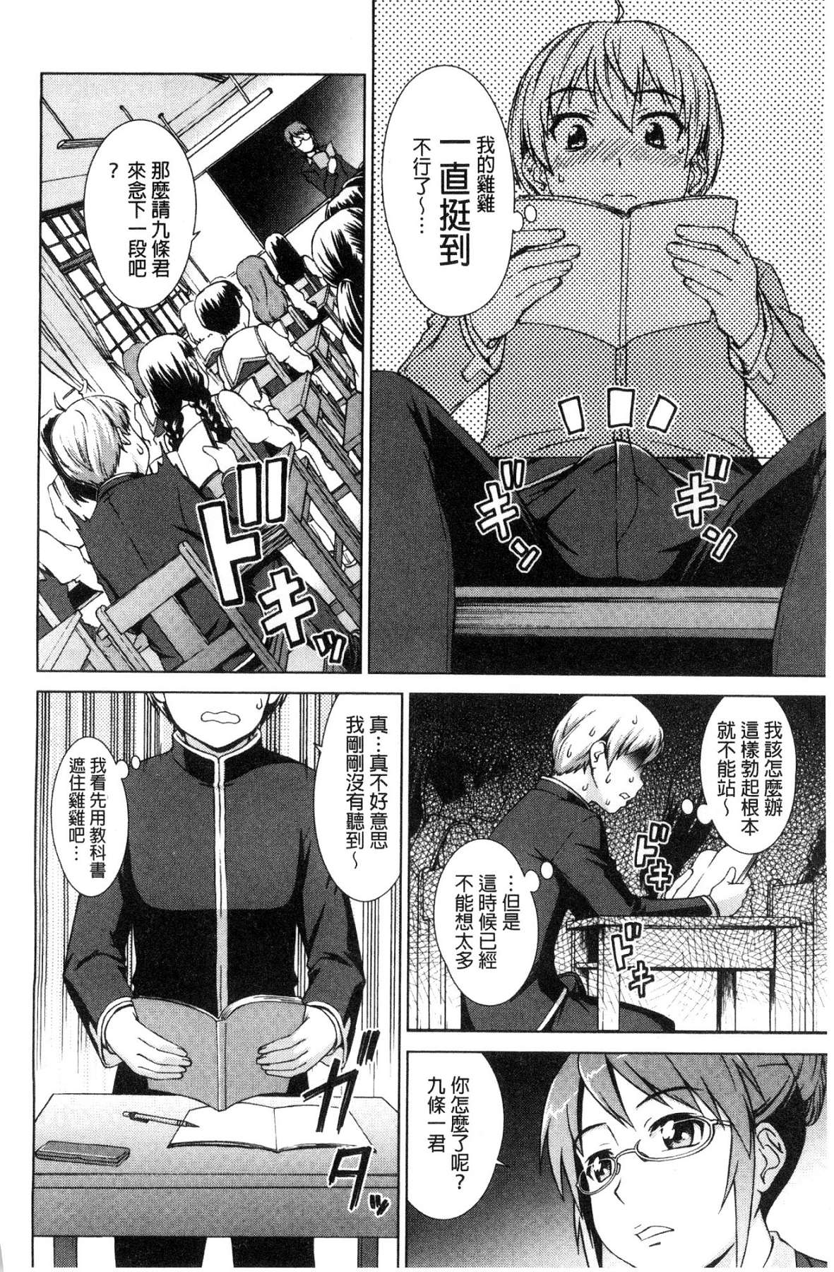 [しのぎ鋭介] ボク女子校に入学しました|我在女子校裡入學就讀了+番外 [中国翻訳][疏碼][DL版]