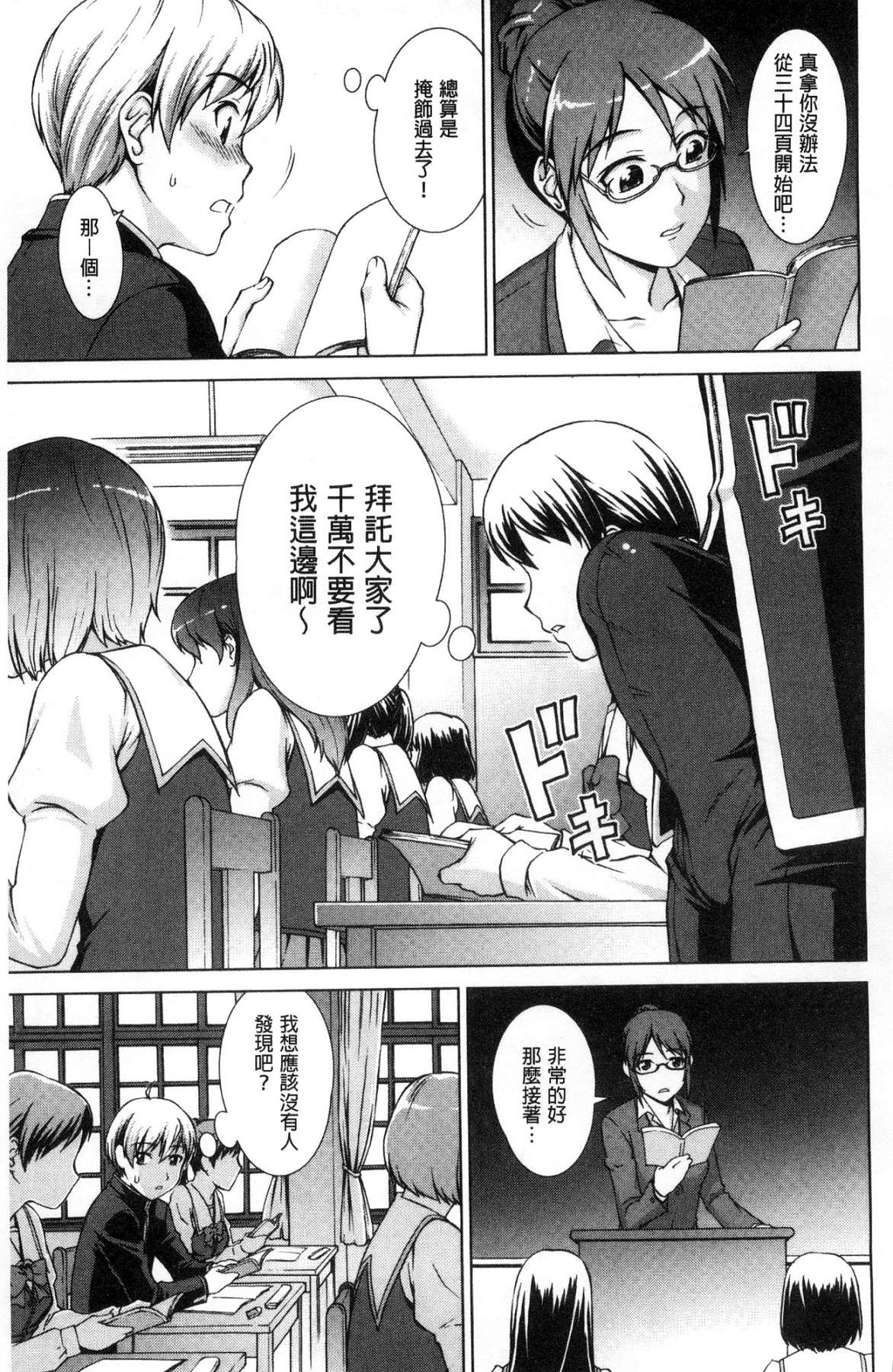 [しのぎ鋭介] ボク女子校に入学しました|我在女子校裡入學就讀了+番外 [中国翻訳][疏碼][DL版]
