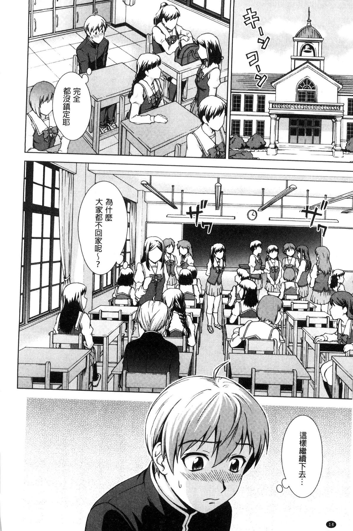 [しのぎ鋭介] ボク女子校に入学しました|我在女子校裡入學就讀了+番外 [中国翻訳][疏碼][DL版]