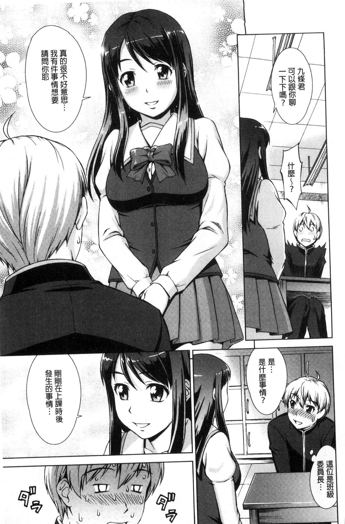 [しのぎ鋭介] ボク女子校に入学しました|我在女子校裡入學就讀了+番外 [中国翻訳][疏碼][DL版]
