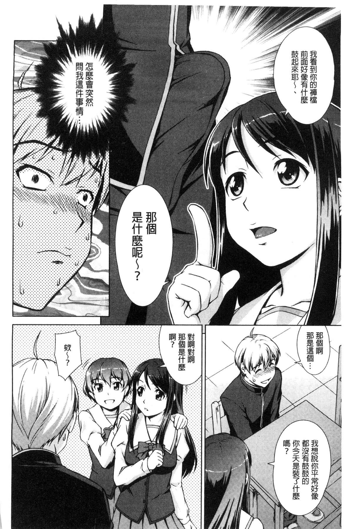 [しのぎ鋭介] ボク女子校に入学しました|我在女子校裡入學就讀了+番外 [中国翻訳][疏碼][DL版]