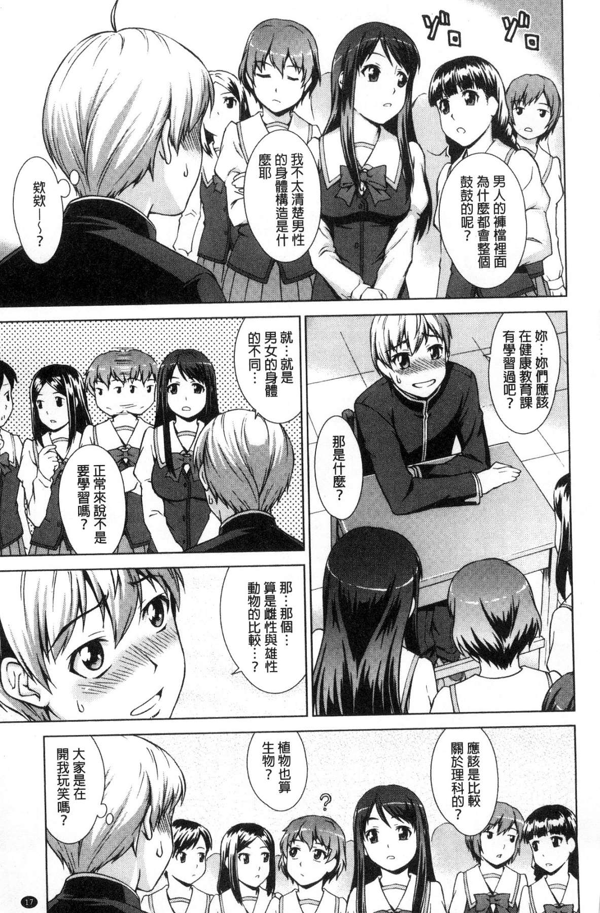 [しのぎ鋭介] ボク女子校に入学しました|我在女子校裡入學就讀了+番外 [中国翻訳][疏碼][DL版]