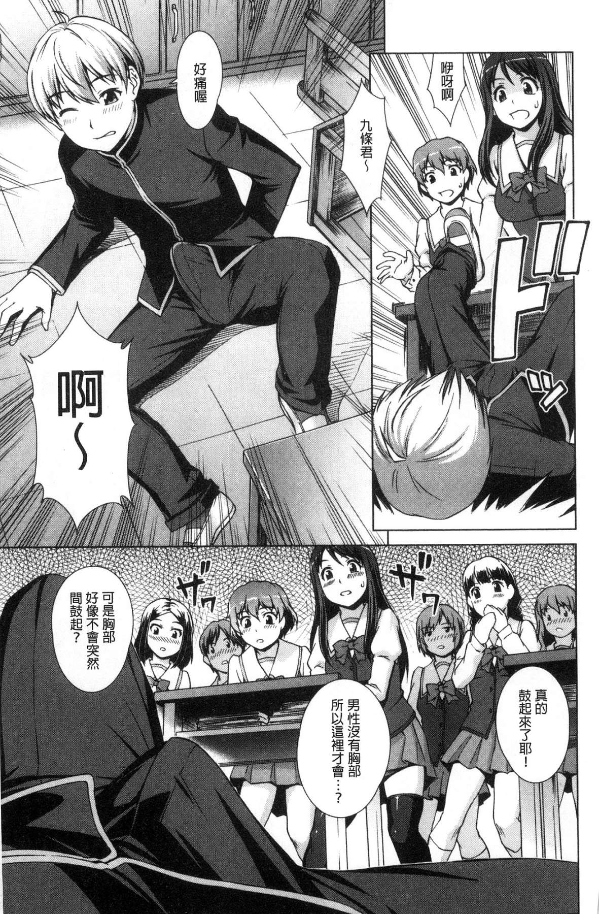 [しのぎ鋭介] ボク女子校に入学しました|我在女子校裡入學就讀了+番外 [中国翻訳][疏碼][DL版]