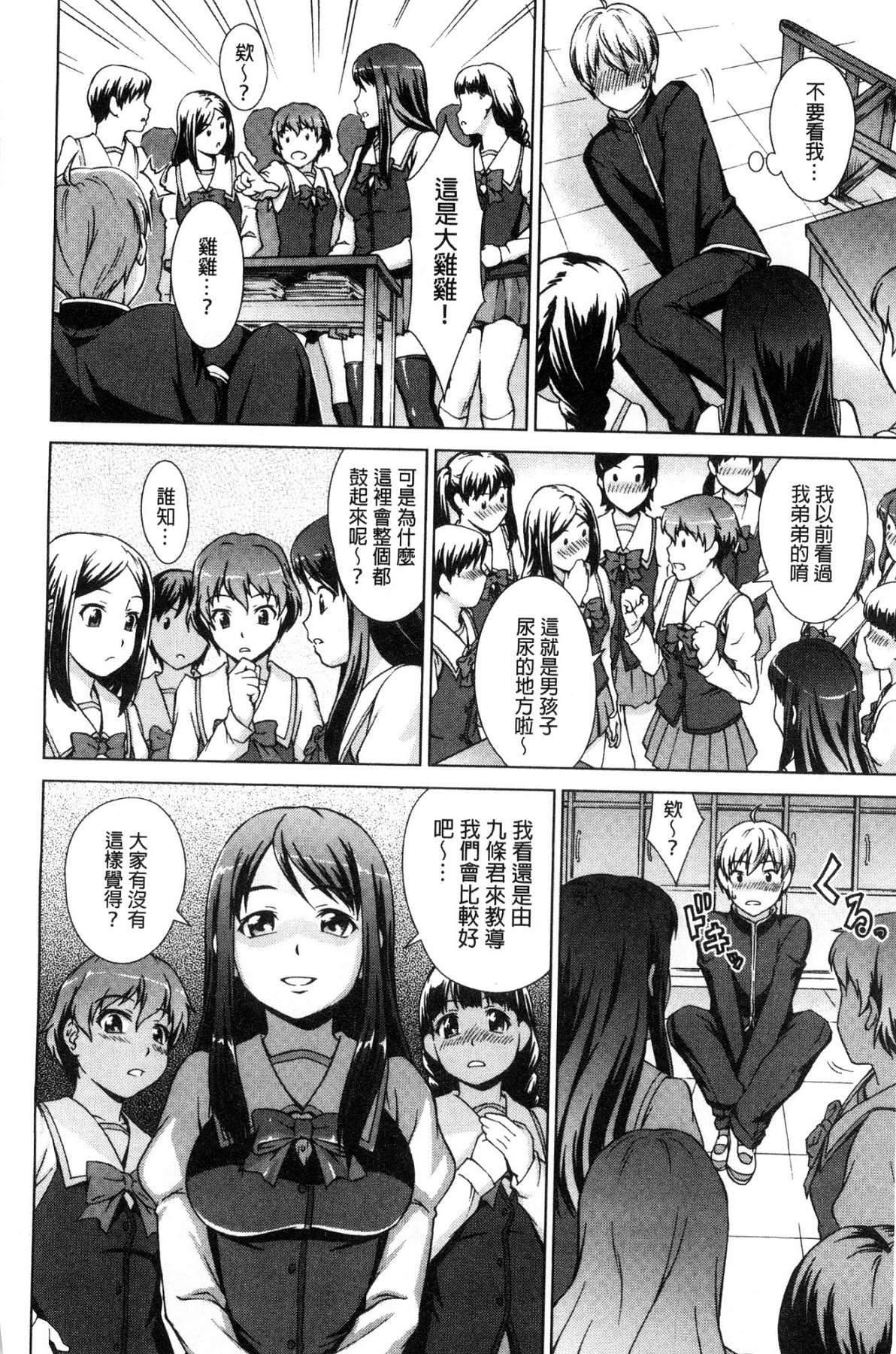 [しのぎ鋭介] ボク女子校に入学しました|我在女子校裡入學就讀了+番外 [中国翻訳][疏碼][DL版]
