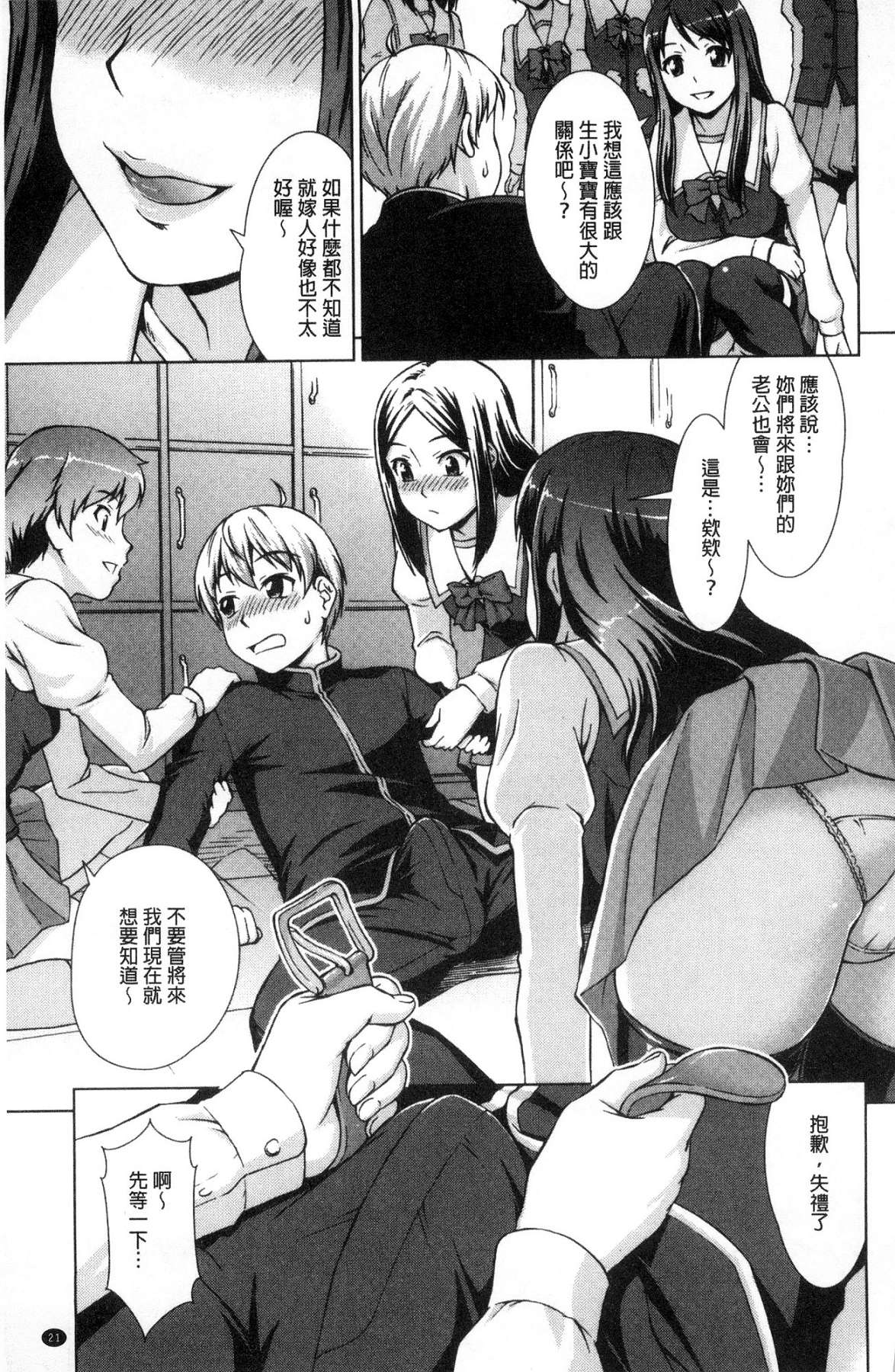 [しのぎ鋭介] ボク女子校に入学しました|我在女子校裡入學就讀了+番外 [中国翻訳][疏碼][DL版]