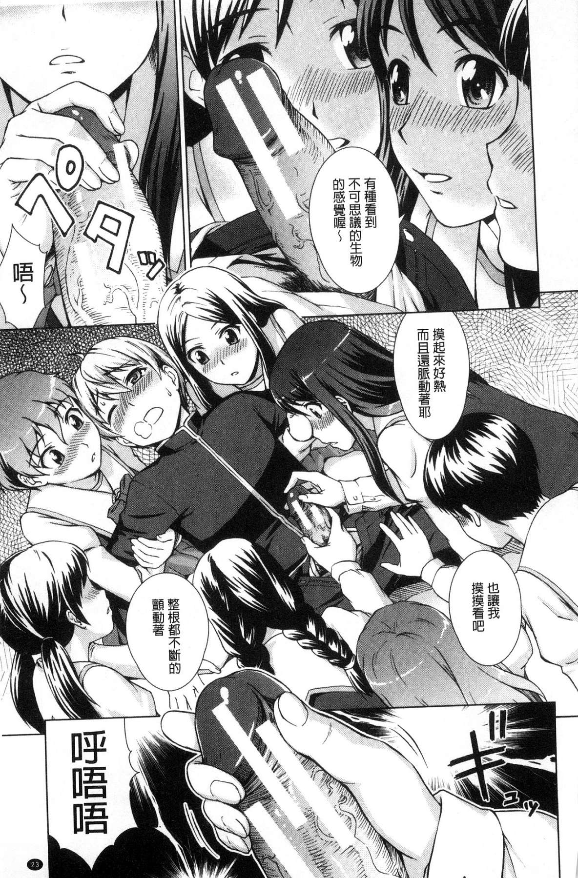 [しのぎ鋭介] ボク女子校に入学しました|我在女子校裡入學就讀了+番外 [中国翻訳][疏碼][DL版]