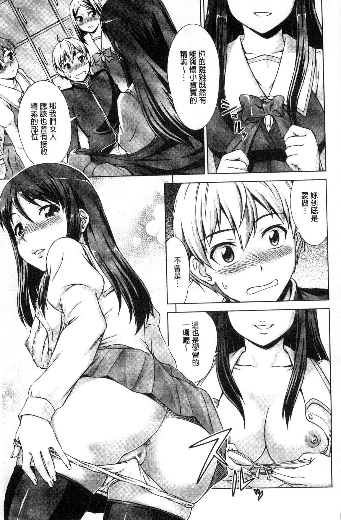 [しのぎ鋭介] ボク女子校に入学しました|我在女子校裡入學就讀了+番外 [中国翻訳][疏碼][DL版]
