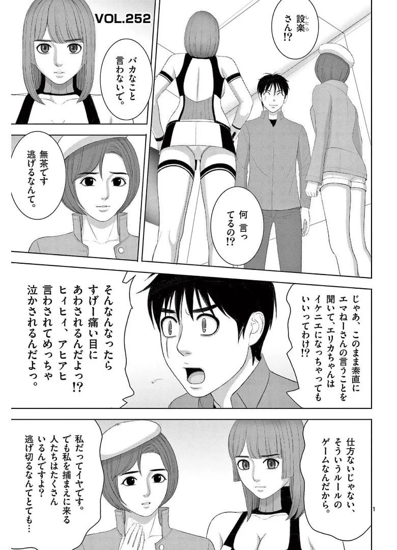 [赤坂一夫] EROSサバイバル 17